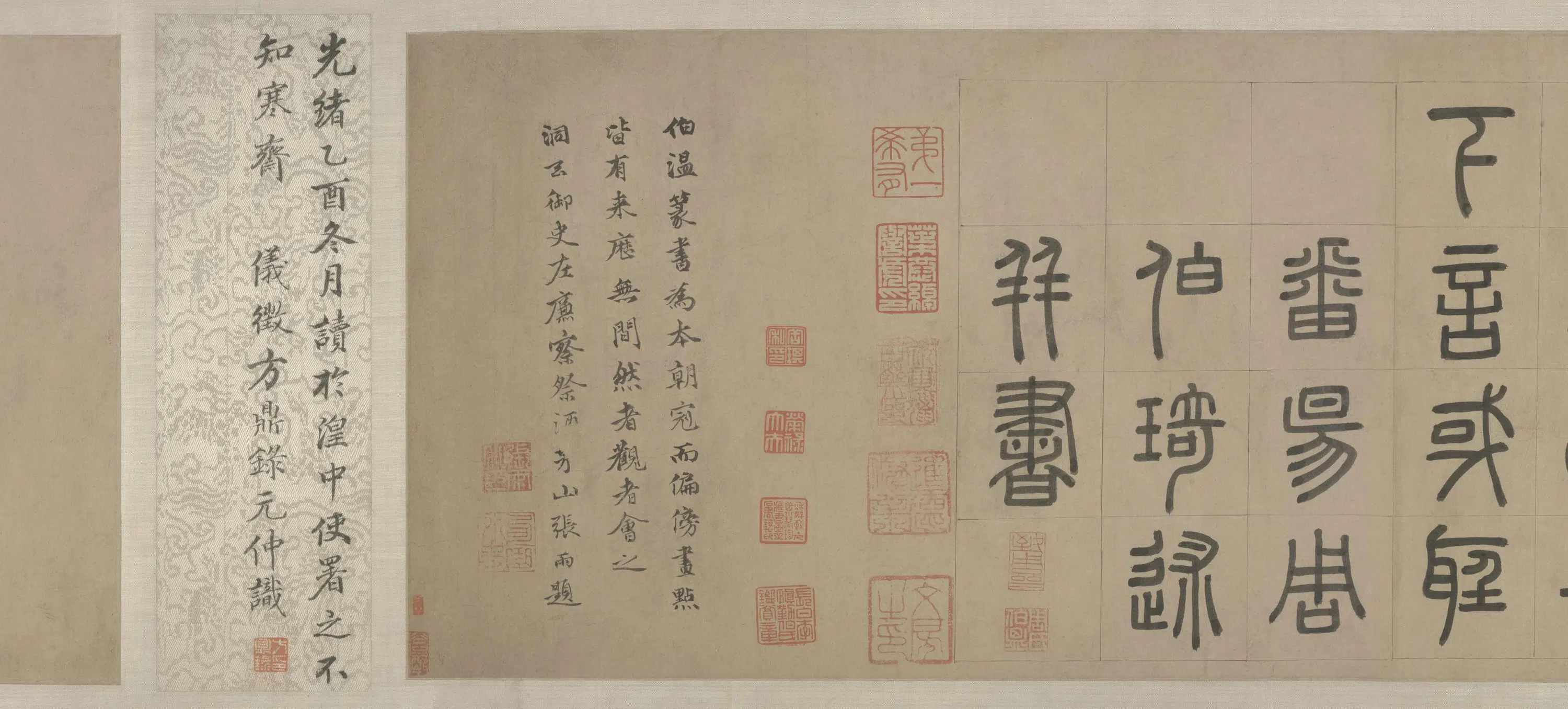 元朝【周伯琦】《篆书宫学国史二箴卷》