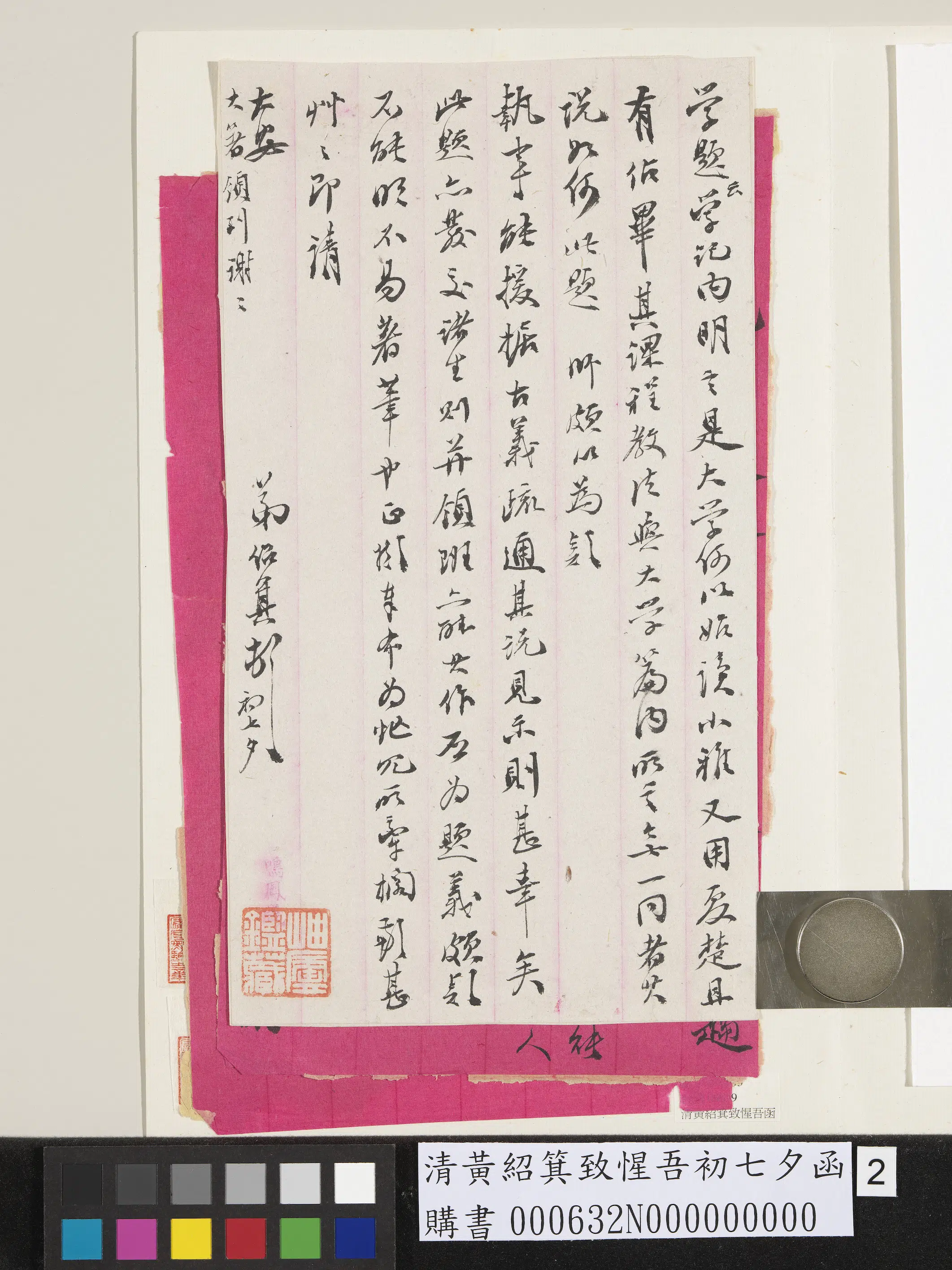 清代【黄绍箕】《致惺吾初七夕函》 第2张