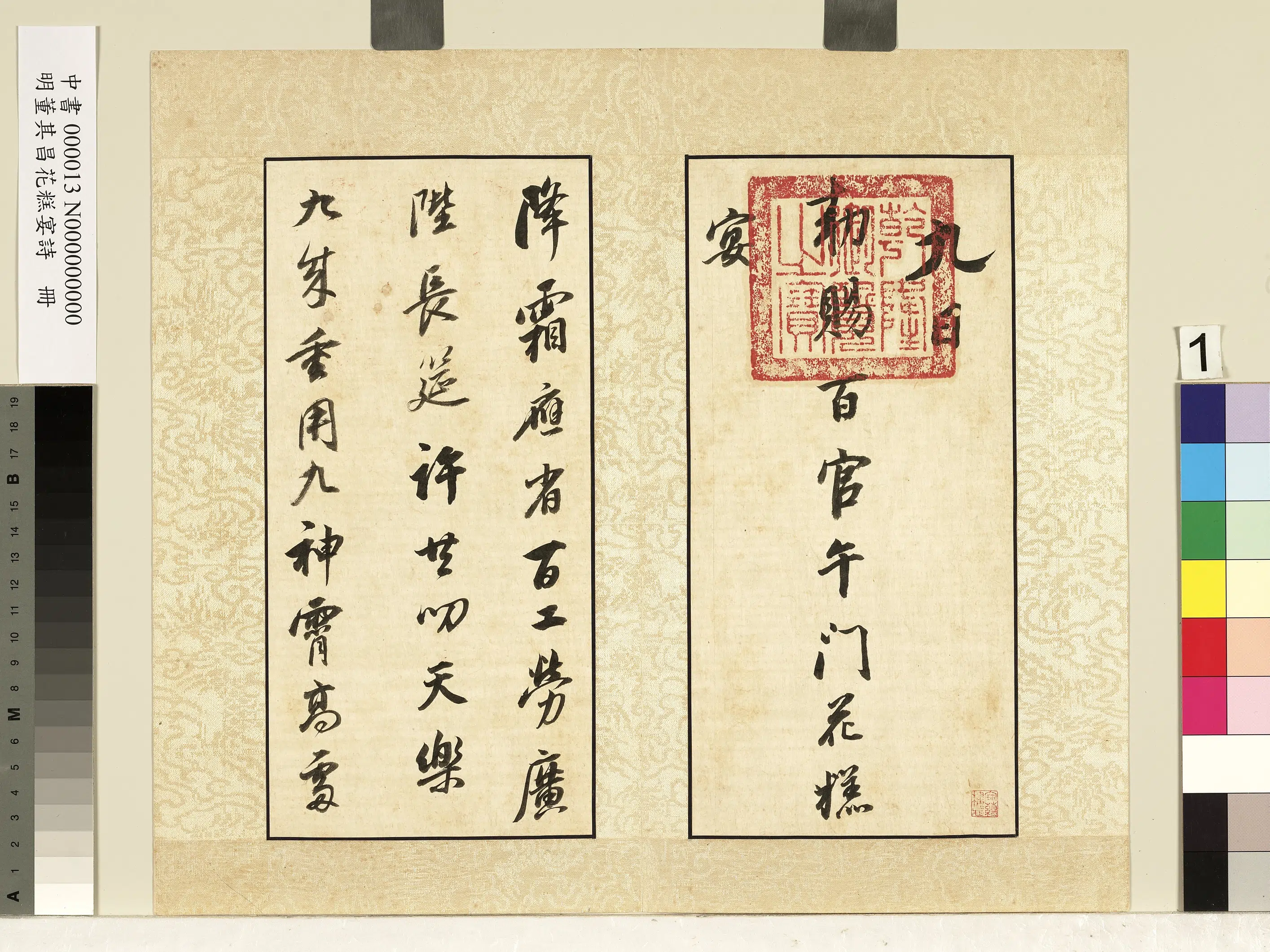 明代【董其昌】《花糕宴诗册》