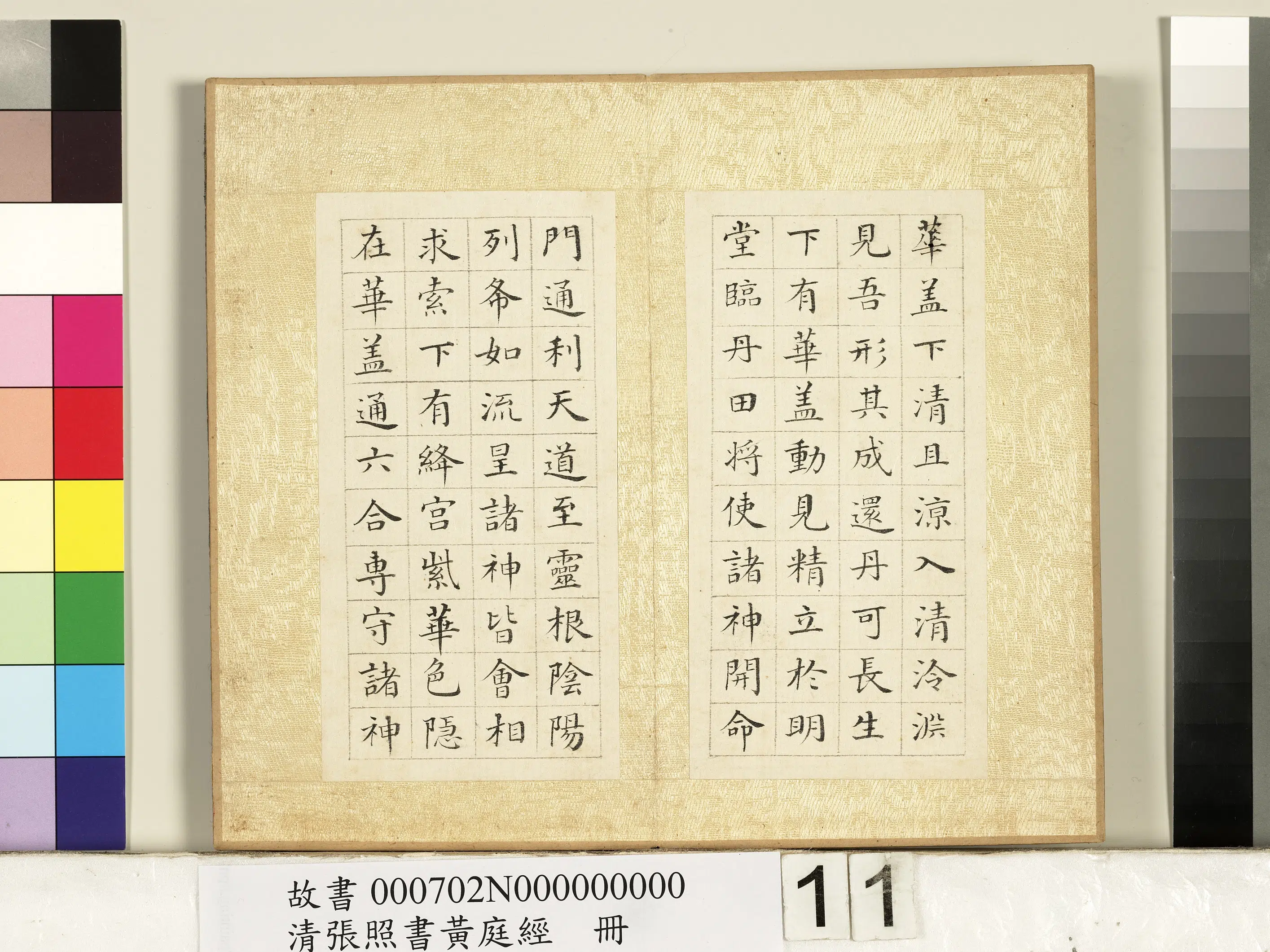 清代【张照】《书黄庭经册》 第3张