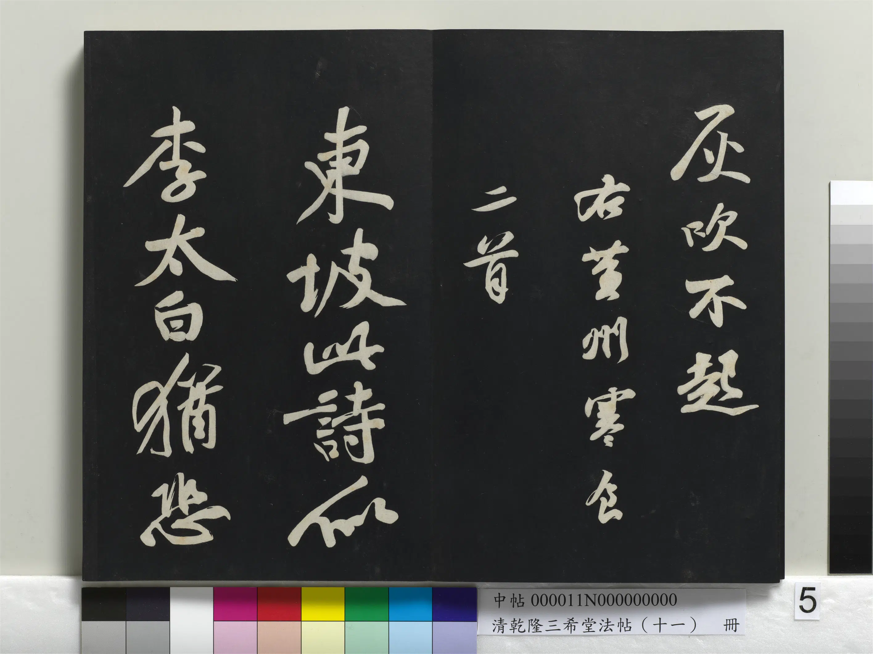 清代【爱新觉罗弘历-乾隆-清高宗】《乾隆三希堂法帖（十一）册》 第32张