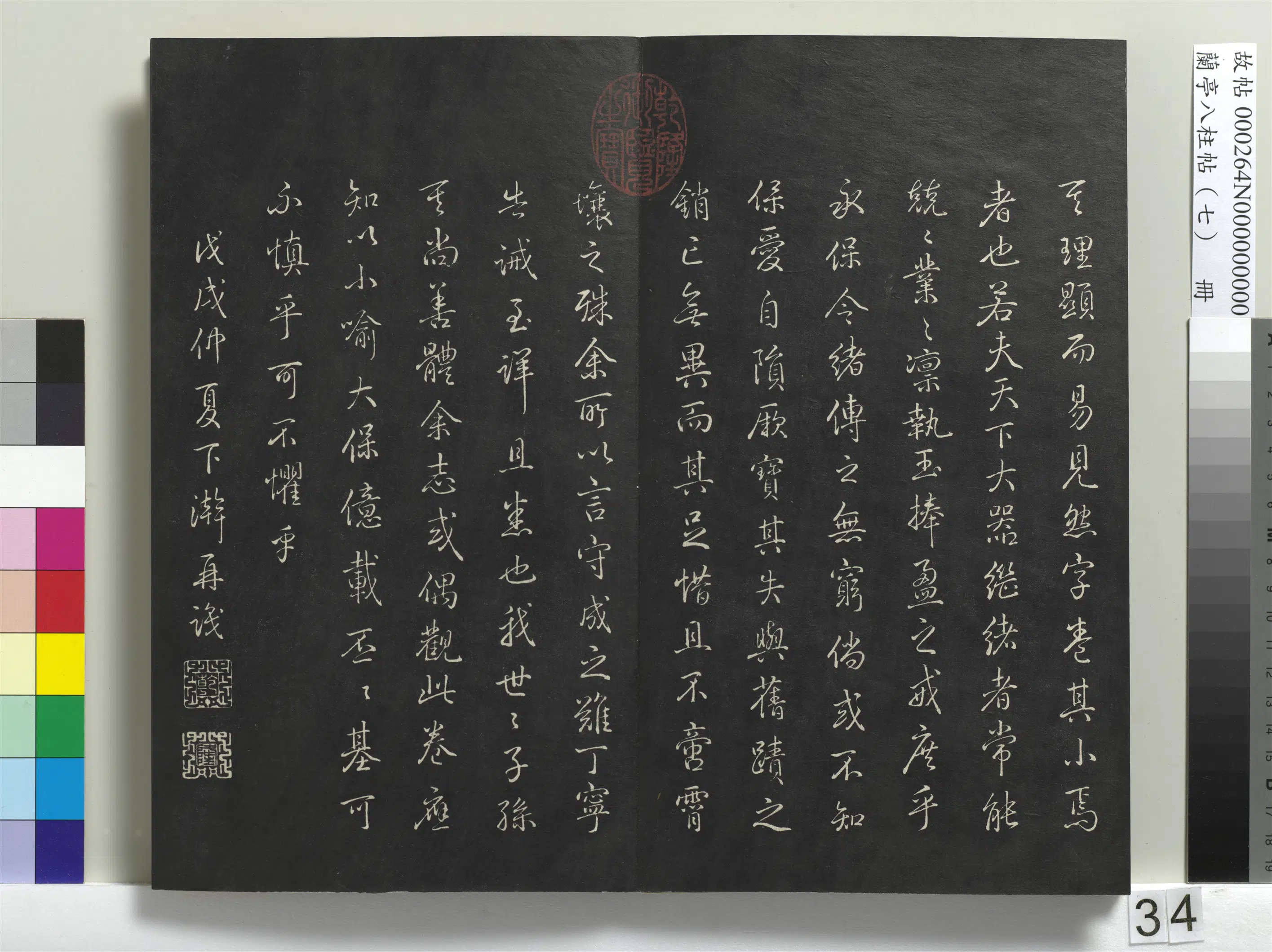 明朝【董其昌】《兰亭八柱帖（坤）册-1》 第28张