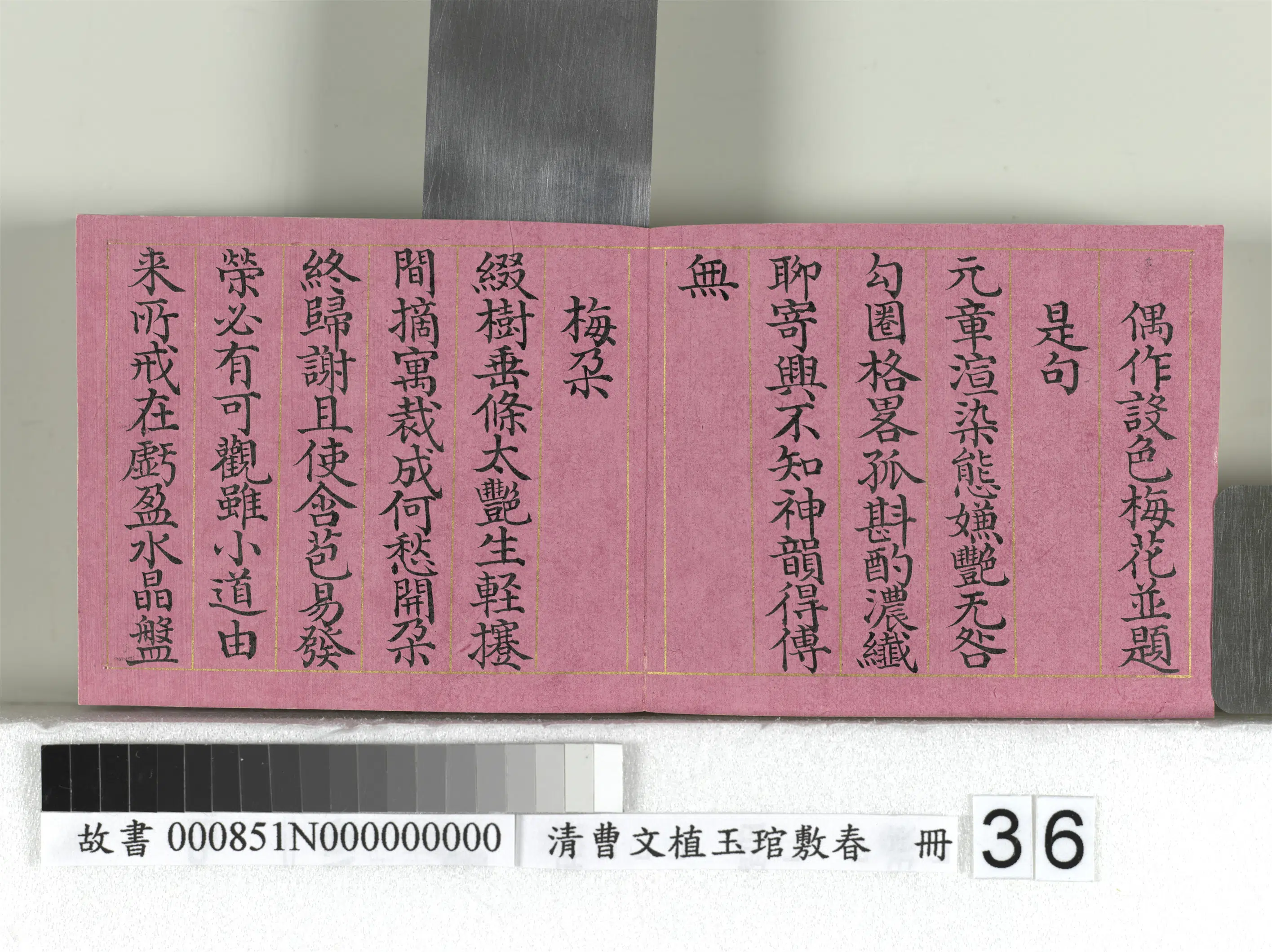 清代【曹文埴】《玉琯敷春册-4开》 第30张 清代【曹文埴】《玉琯敷春册-4开》 第30张