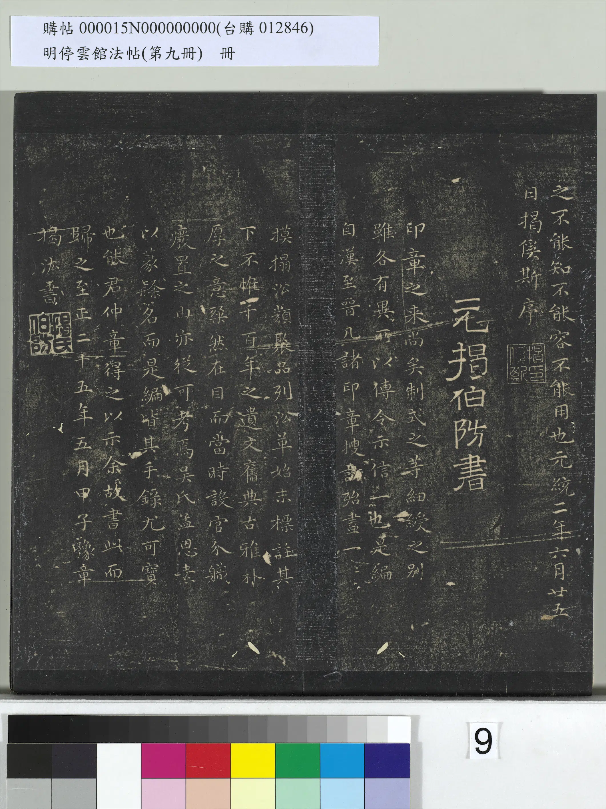 《明停云馆法帖（第九册）册》 第26张