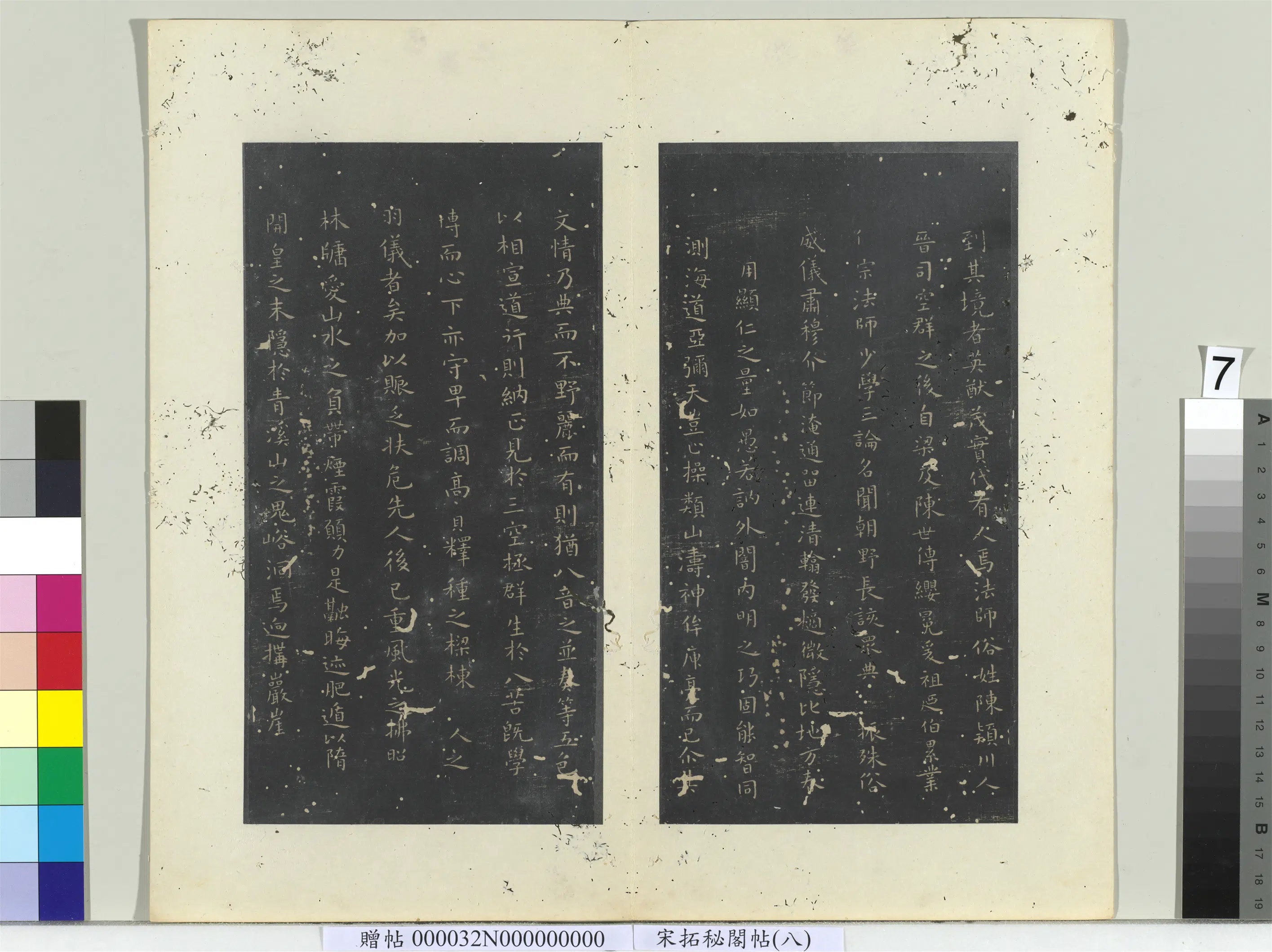 唐朝【虞世南】《秘阁帖（八）册-唐虞世南破邪论序》 第2张