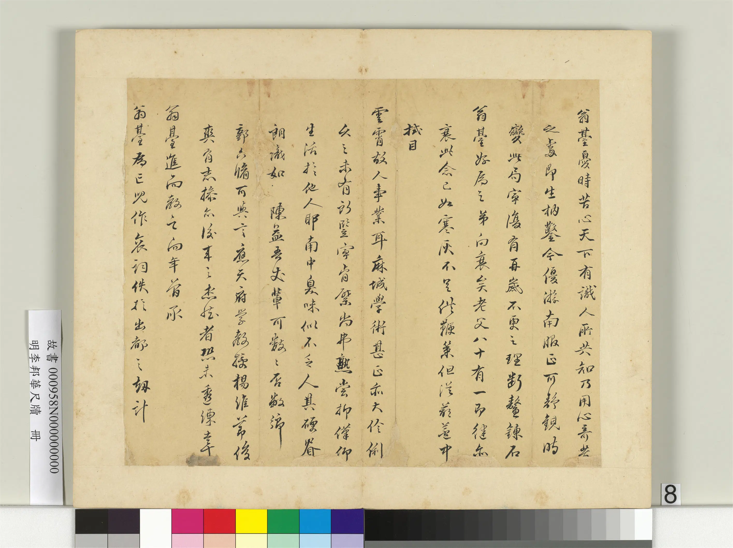 明朝【李邦华】《尺牍册-尺牍四》