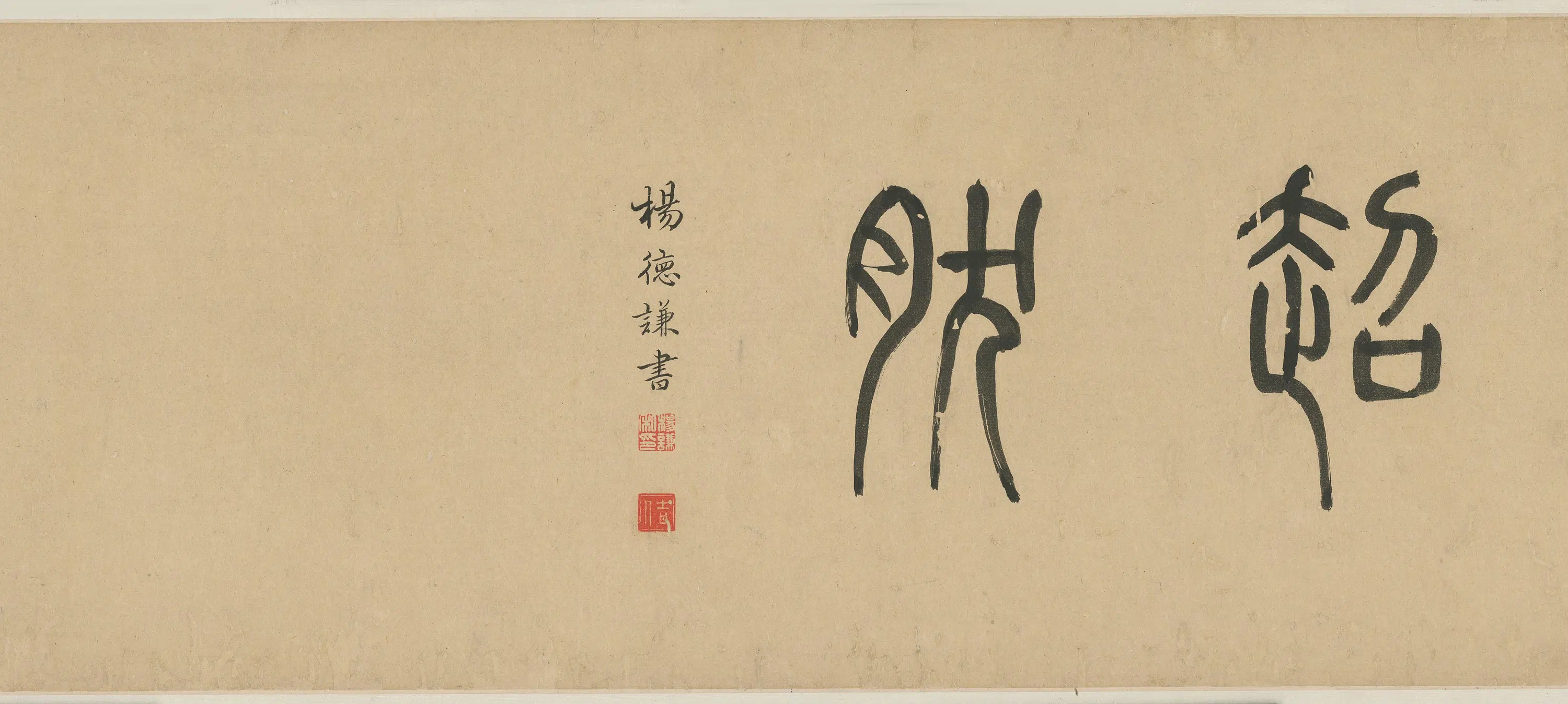 清代【原济】《双清阁图卷》 第7张