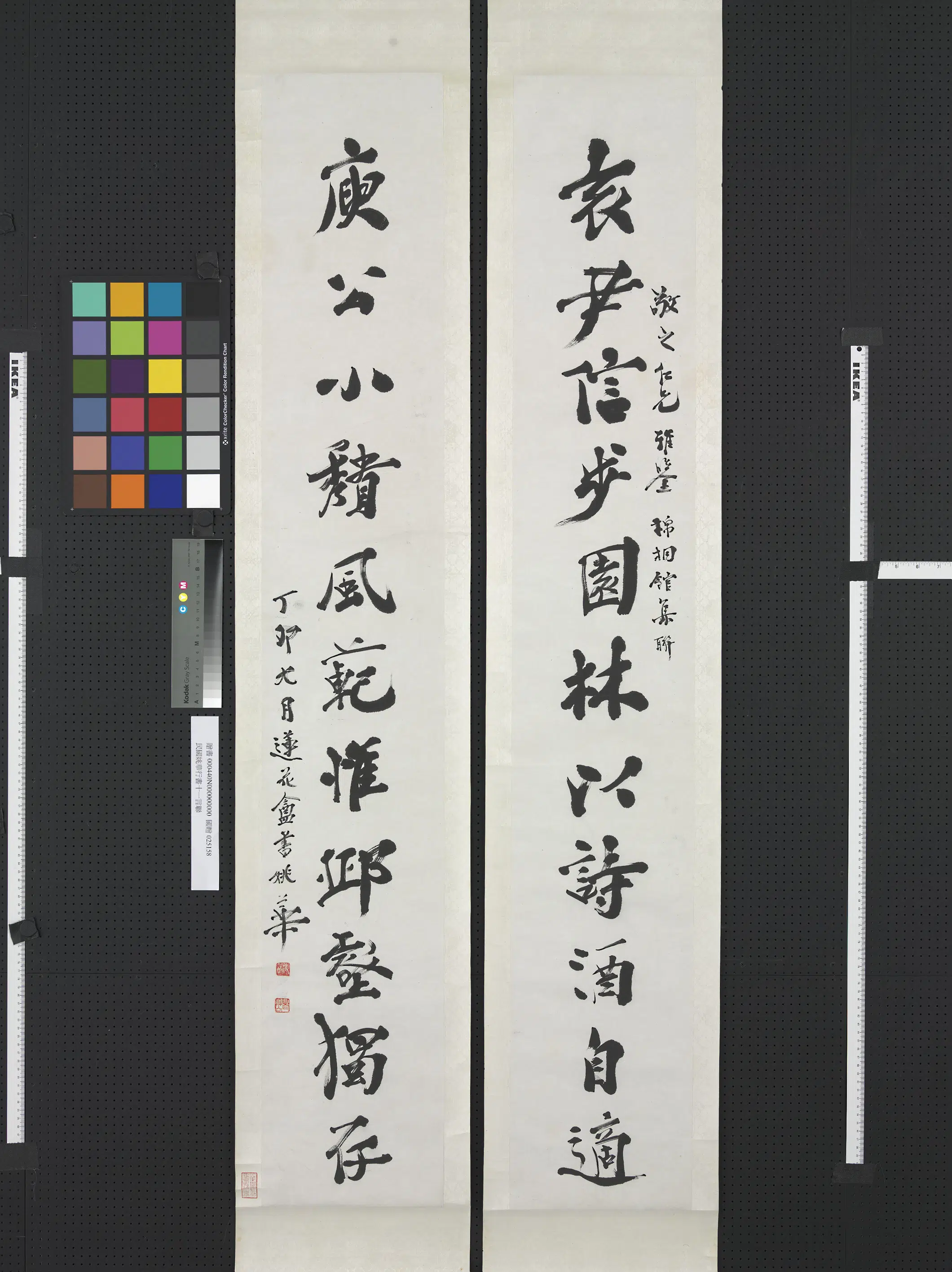 清-近现代【姚华】《行书十一言联轴》