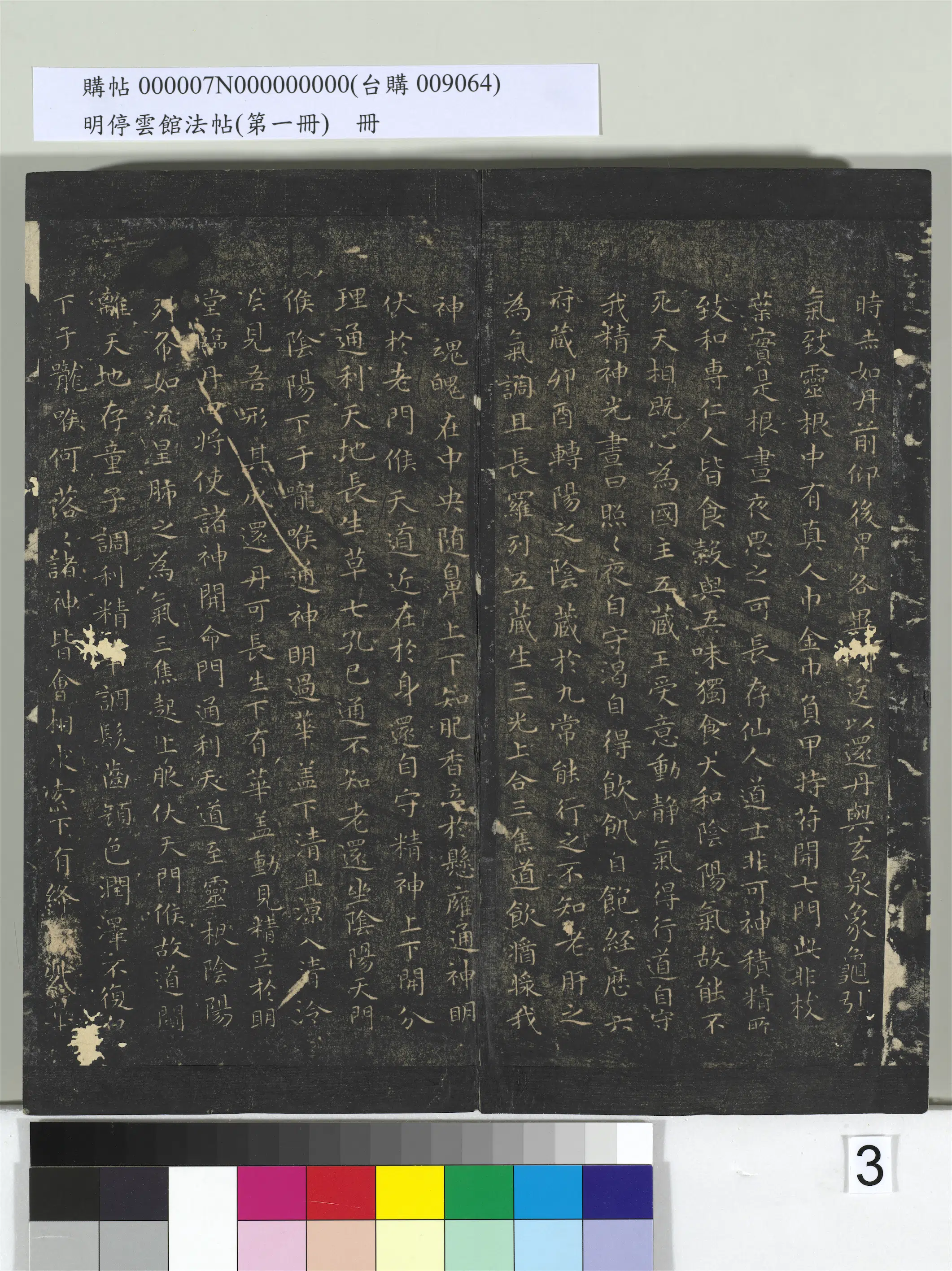《明停云馆法帖(第一册)册》 第23张 《明停云馆法帖(第一册)册》 第23张
