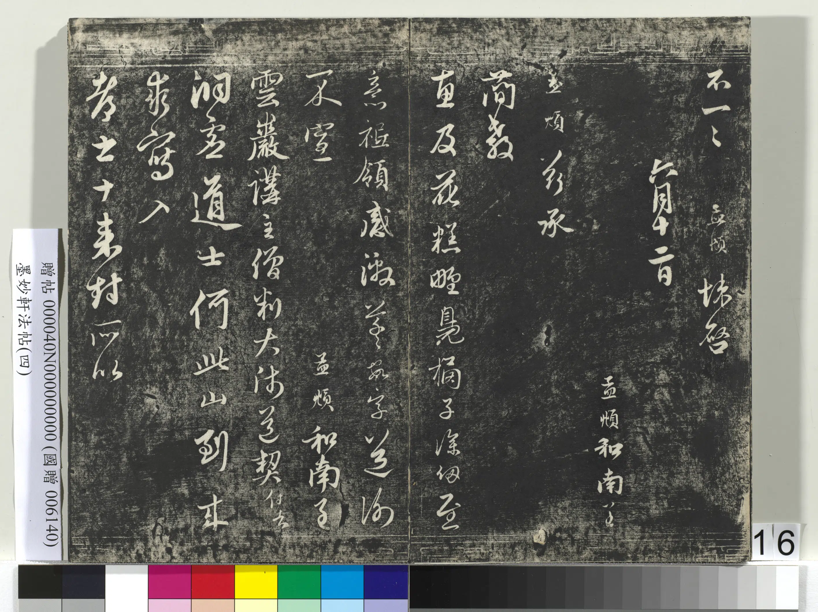 元朝【赵孟頫】《墨妙轩法帖（四）册-元赵孟頫与仲珍舍人贤侄札》 第2张