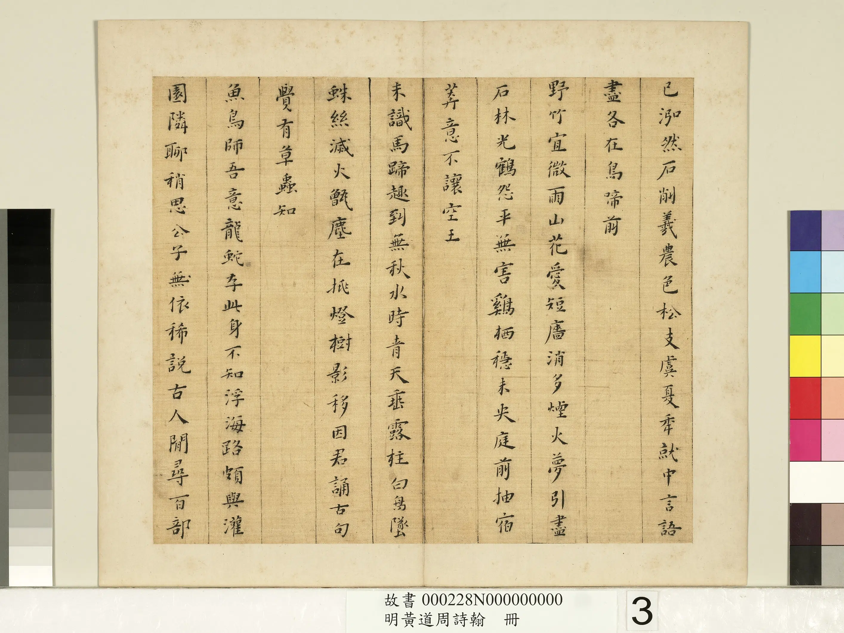 明朝【黄道周】《诗翰册-8开》 第3张 明朝【黄道周】《诗翰册-8开》 第3张