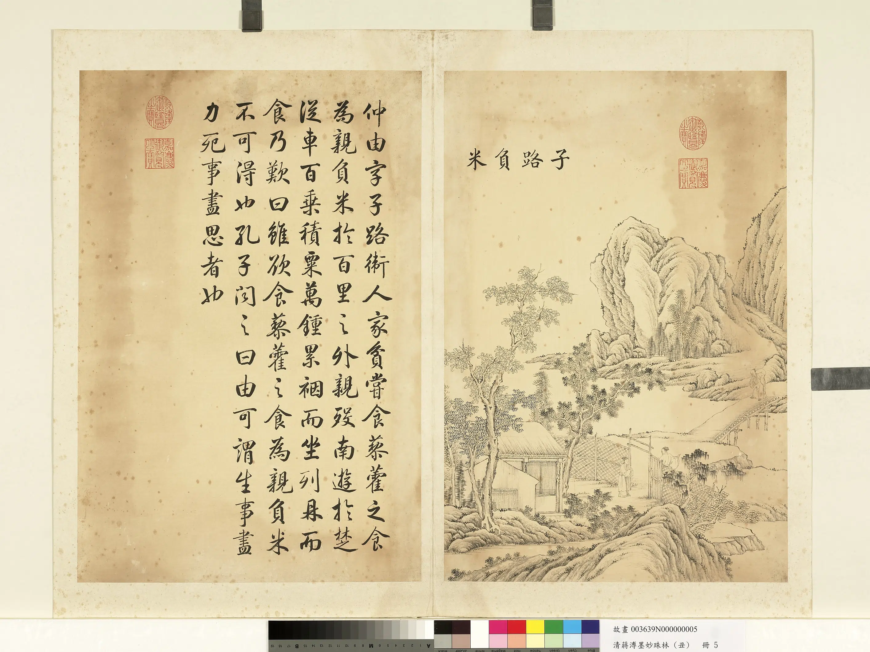 清代【蒋溥】《墨妙珠林（丑）册》 第6张