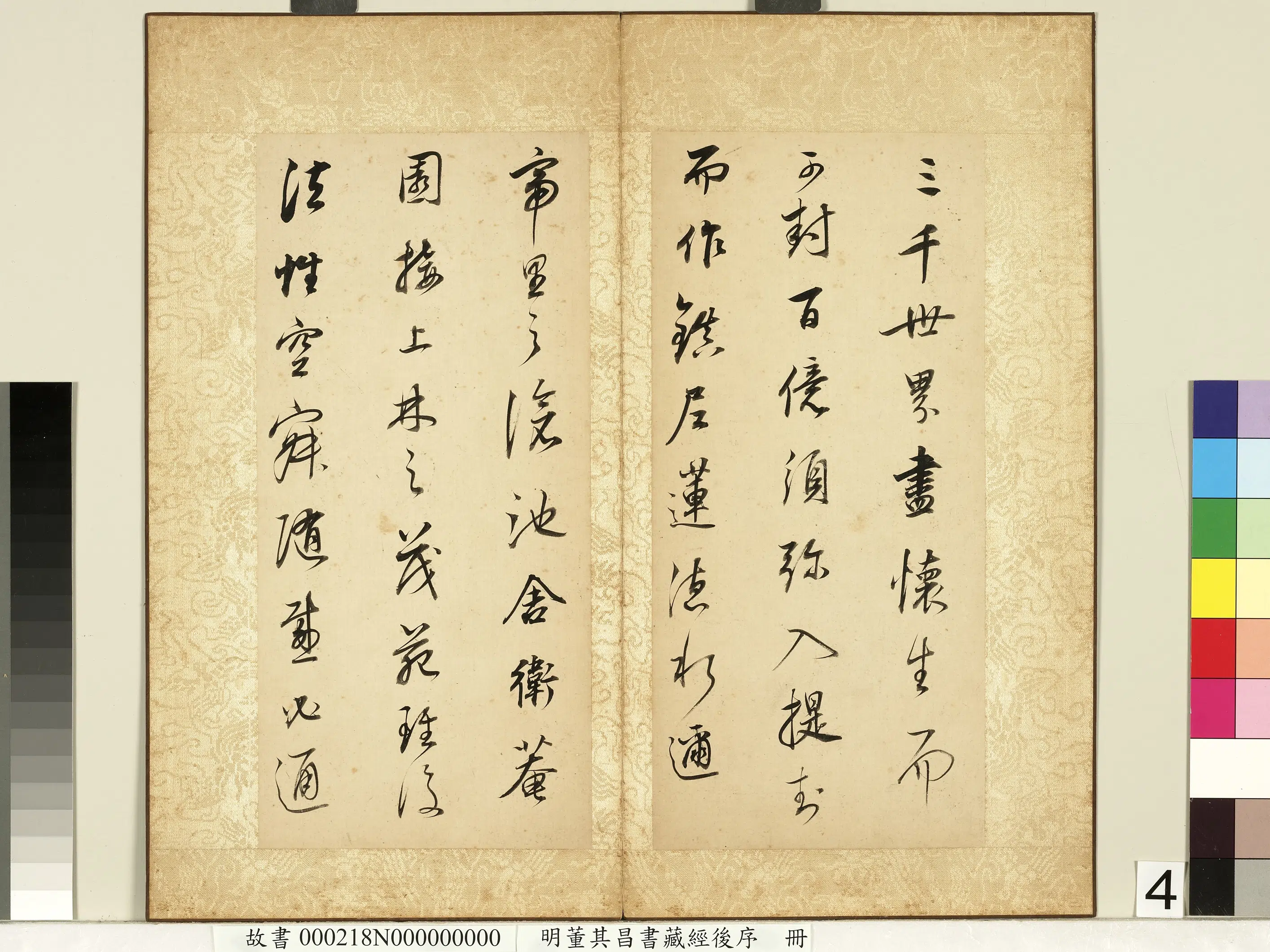 明代【董其昌】《藏经后序册》 第4张