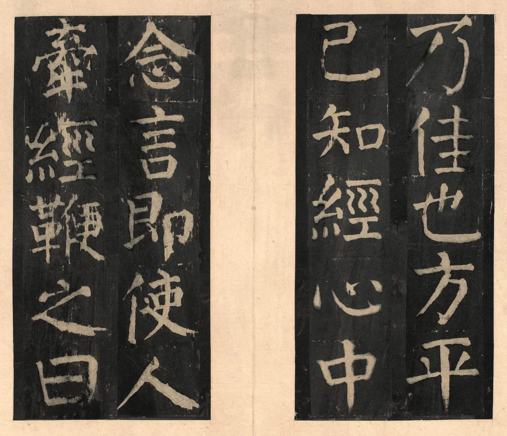 隋唐【颜真卿】《宋拓大字麻姑仙坛记》 第4张