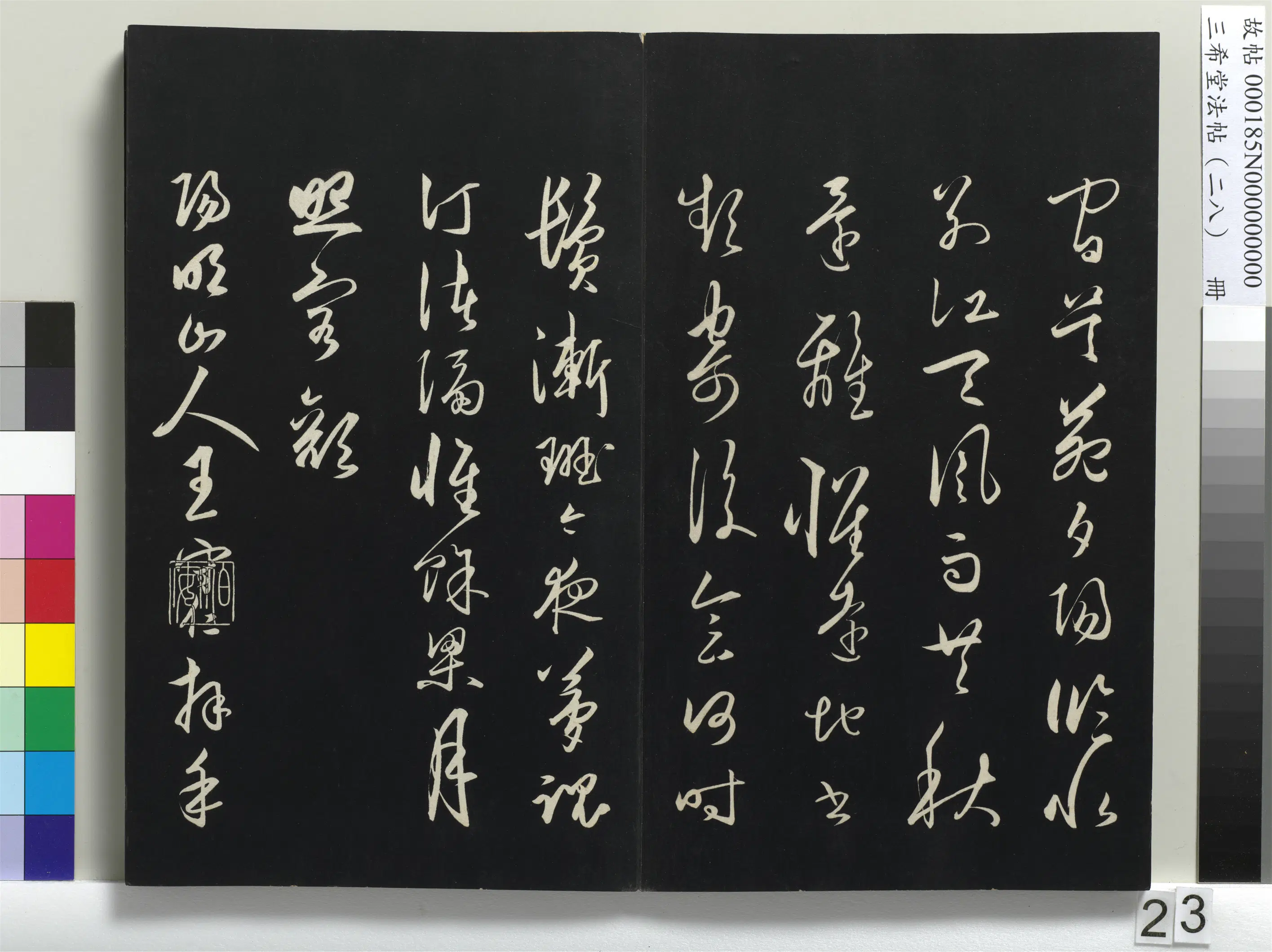 明代【王守仁（阳明）】《三希堂法帖（二十八）册-明王守仁龙江留别诗-1》 第9张