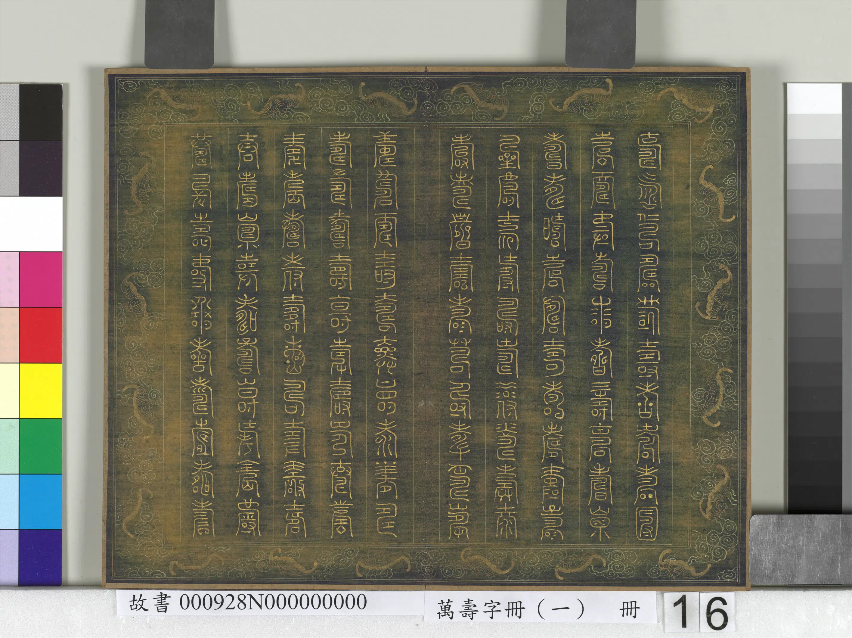《万寿字册(一)册》 第13张 《万寿字册(一)册》 第13张