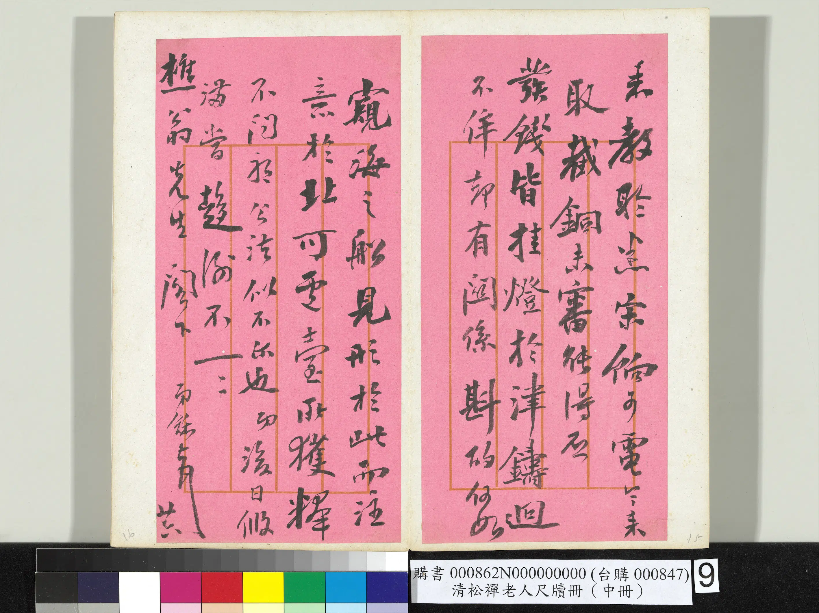 清代【翁同龢】《松禅老人尺牍（中册）册》 第38张
