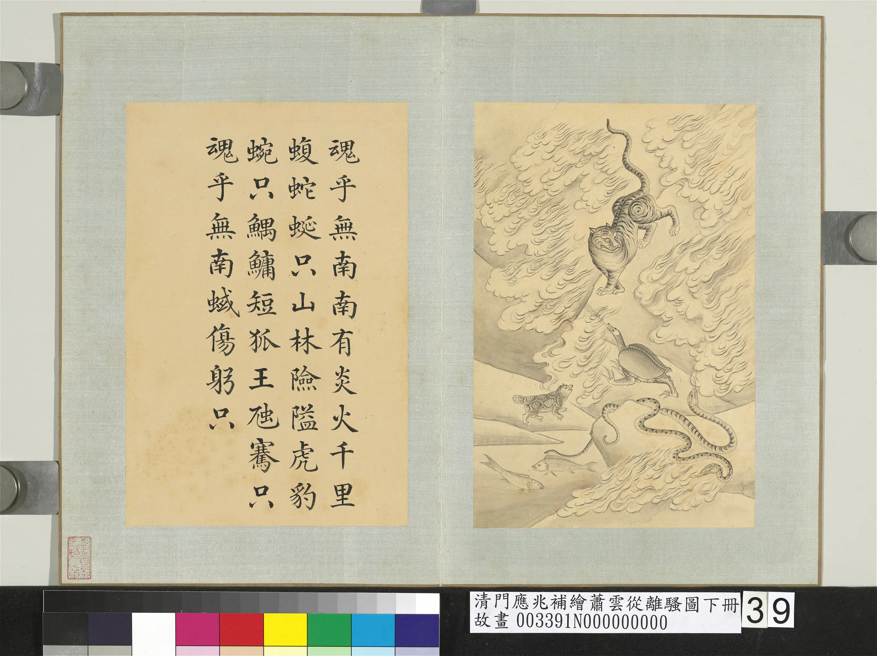 清代【门应兆】《补绘萧云从离骚图下册》 第54张