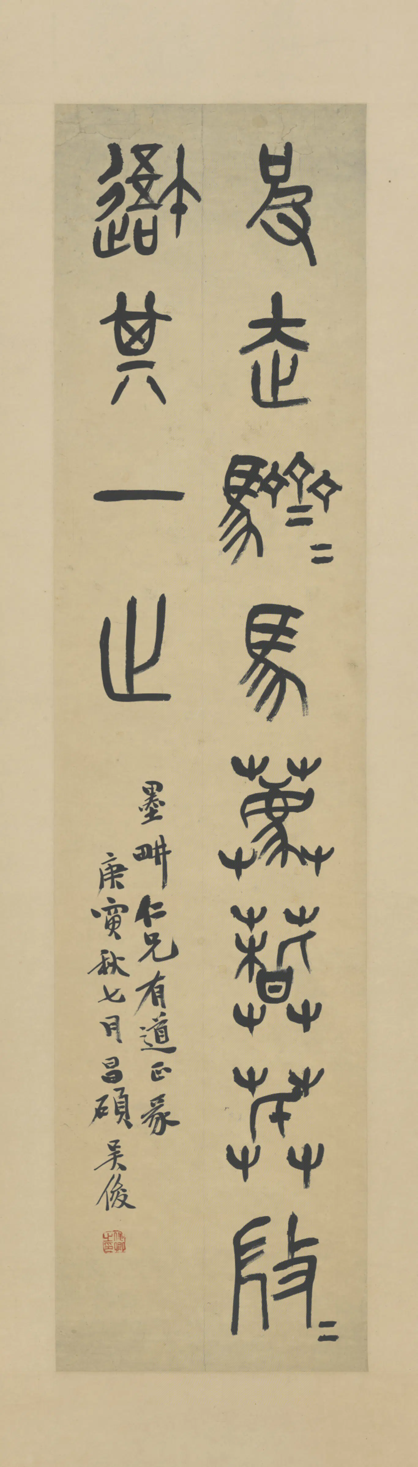 清代【吴昌硕】《石鼓文轴》