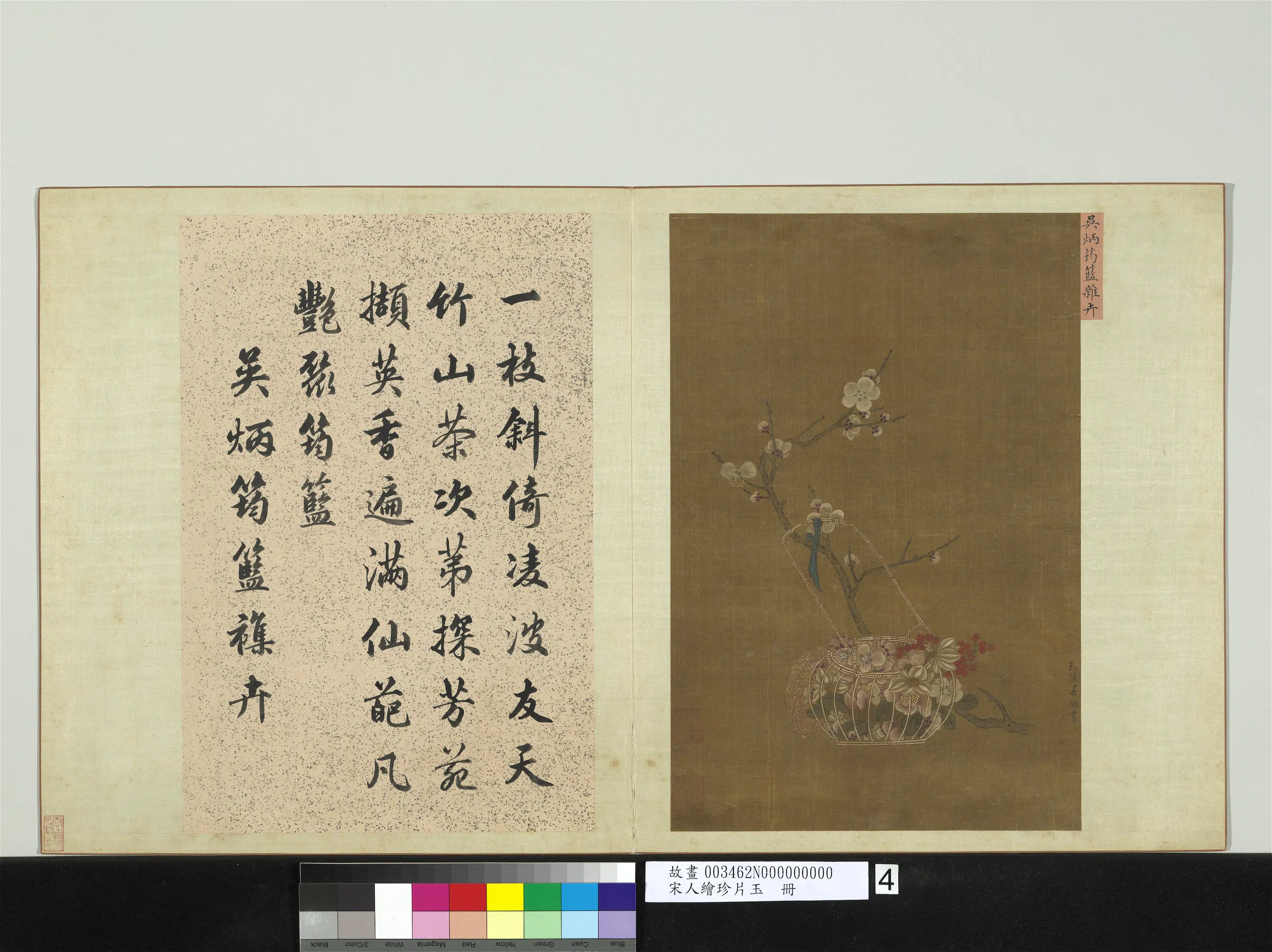 宋代《宋人绘珍片玉册》 第2张