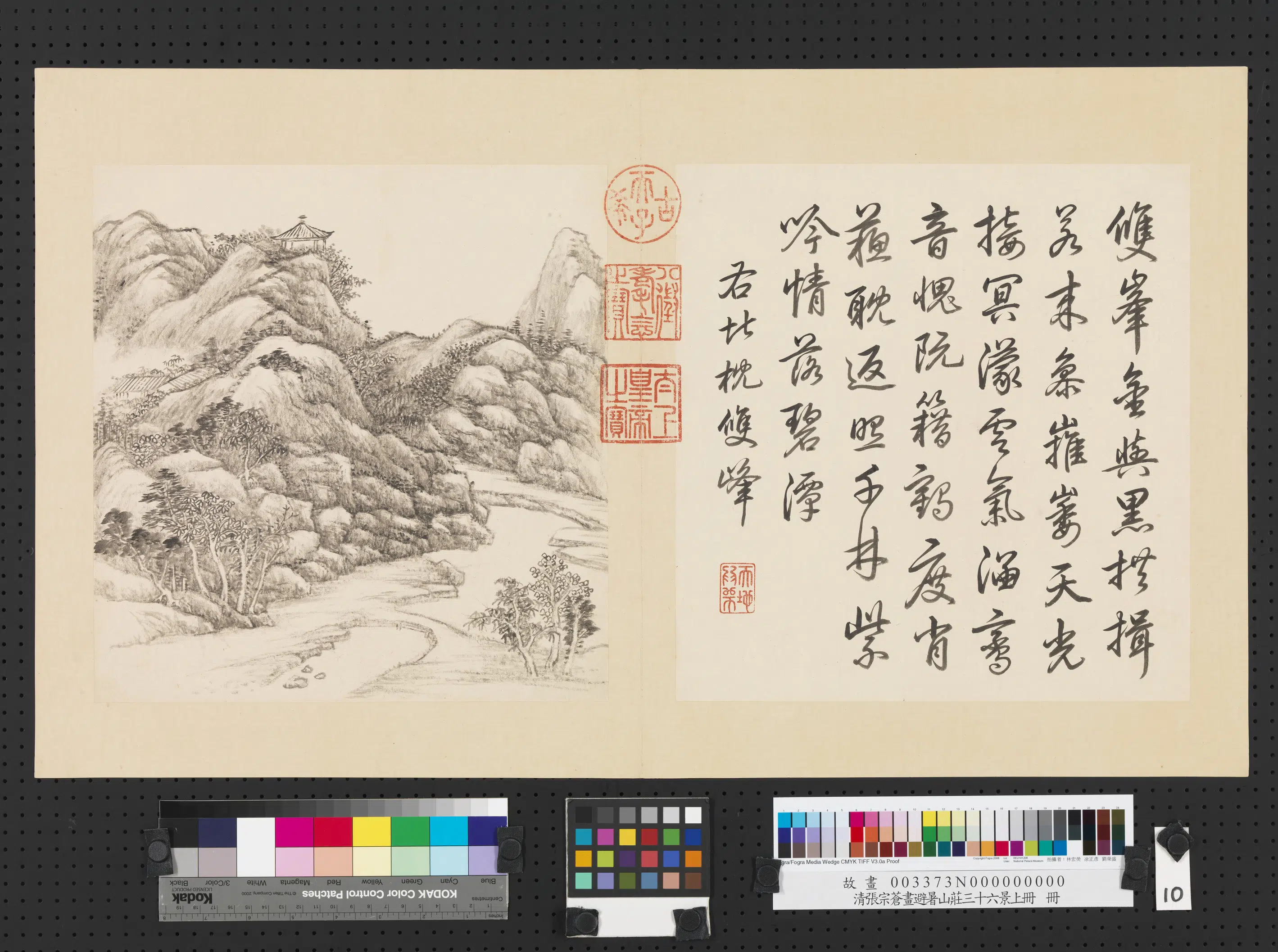 清代【张宗苍】《画避暑山庄三十六景图上册-北枕双峰》