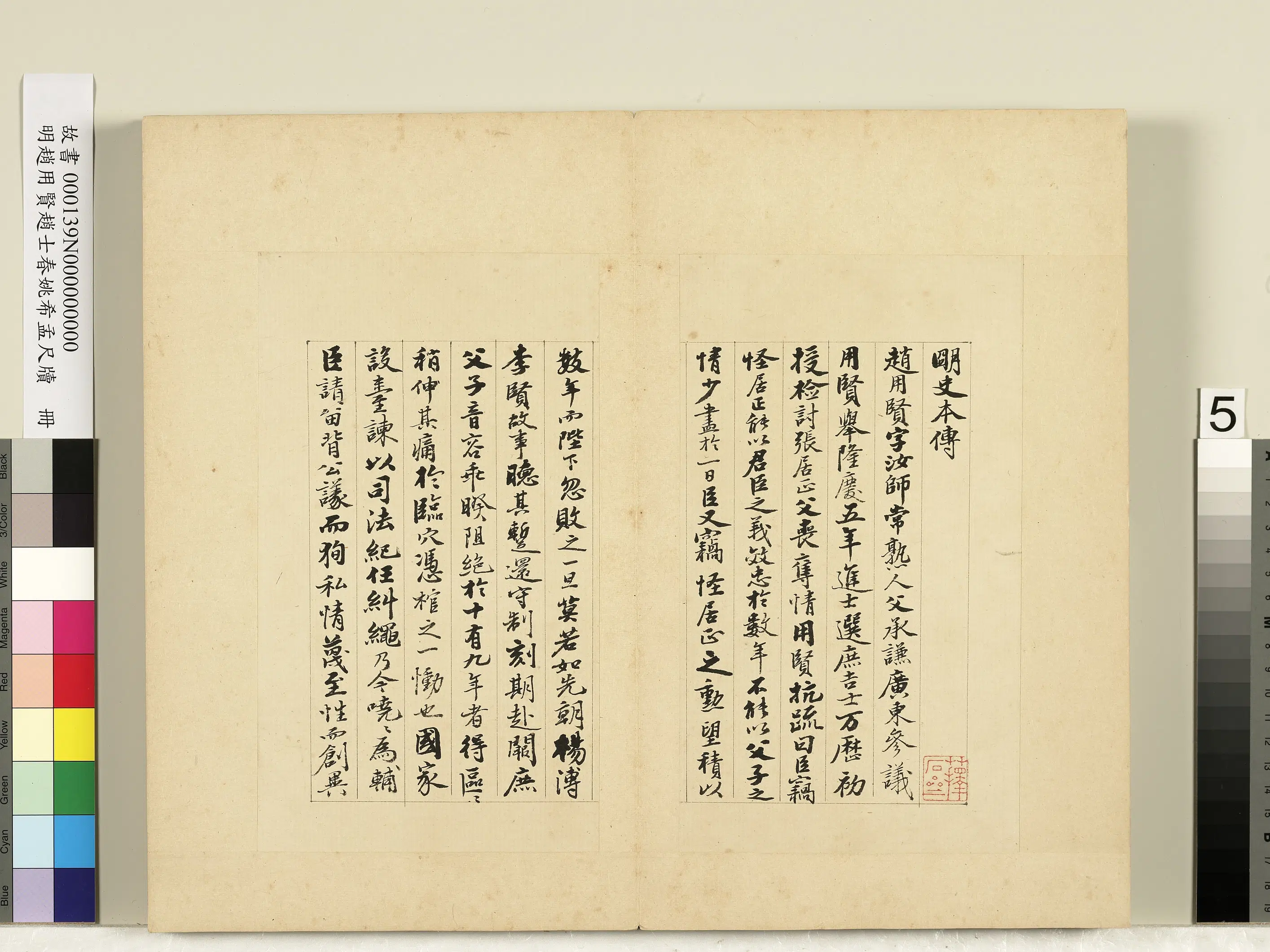 明朝【姚希孟】《赵用贤赵士春尺牍册》 第14张