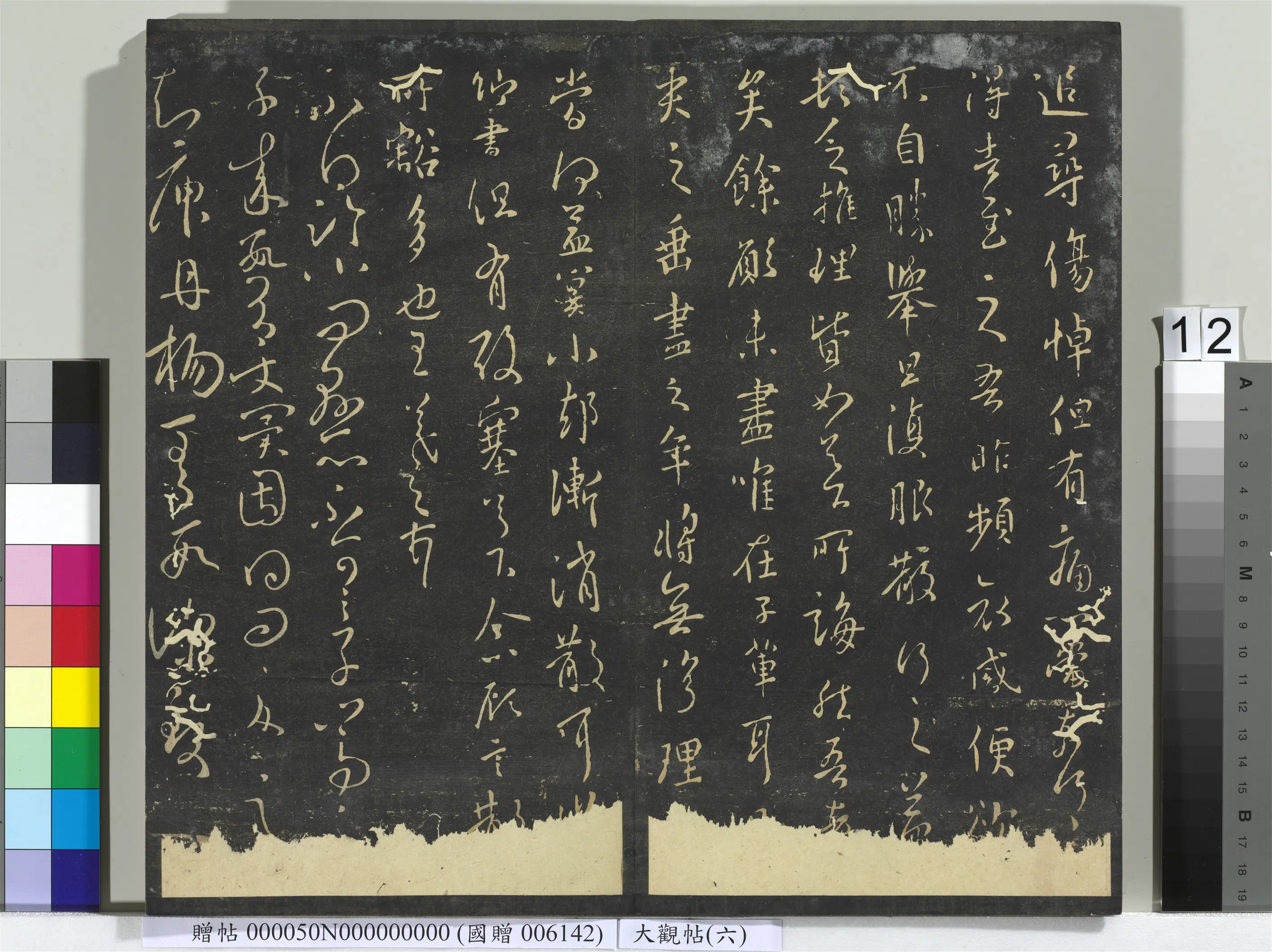 《大观帖(六)册》 第4张 《大观帖(六)册》 第4张