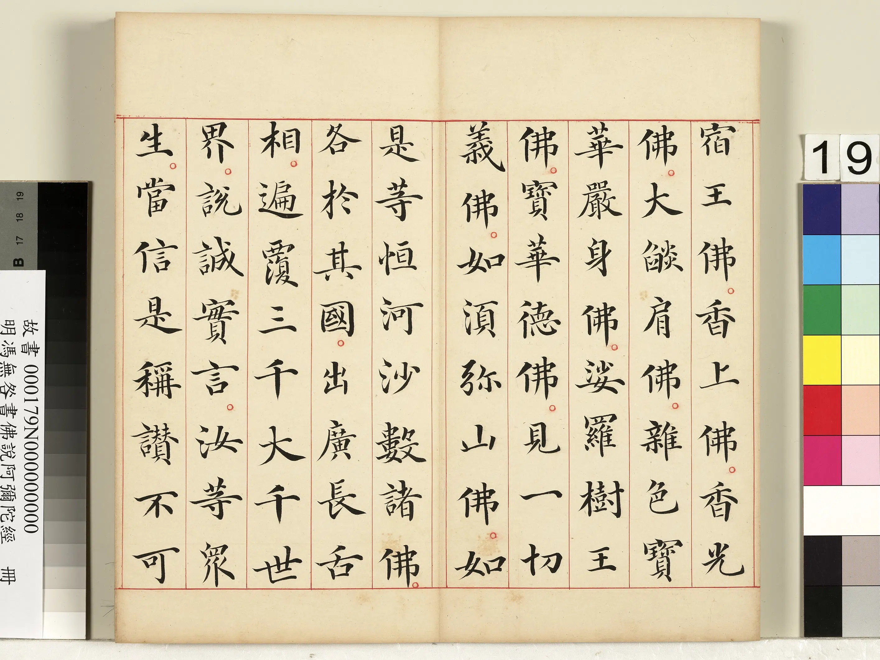明朝【冯无咎】《书佛说阿弥陀经册》 第11张