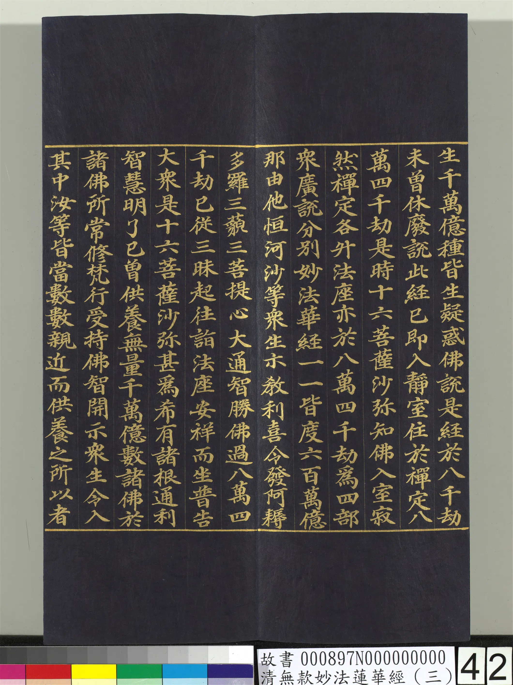《无款妙法莲华经（三）册》 第36张
