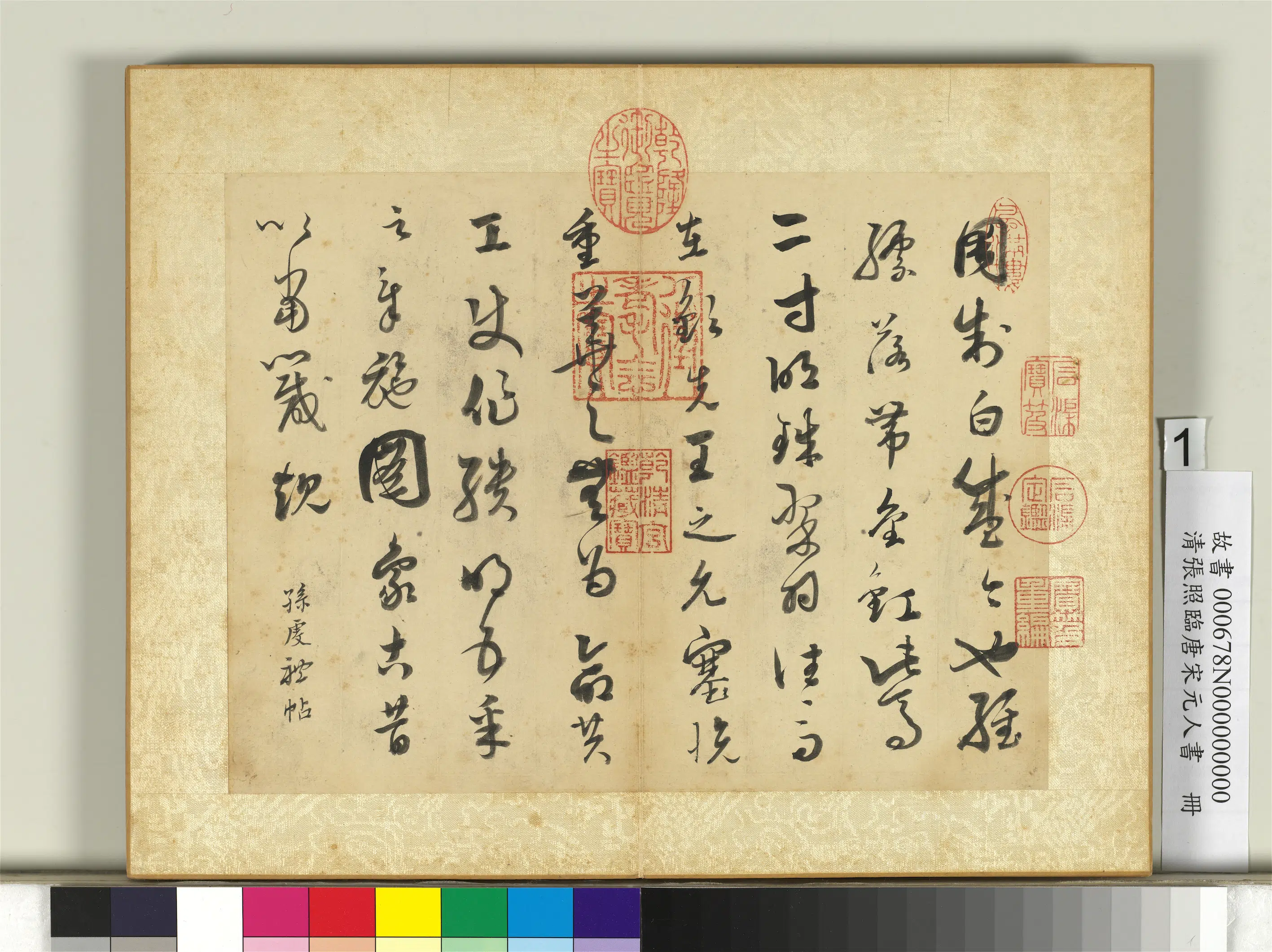 清代【张照】《临唐宋元人书册-临唐孙过庭帖》