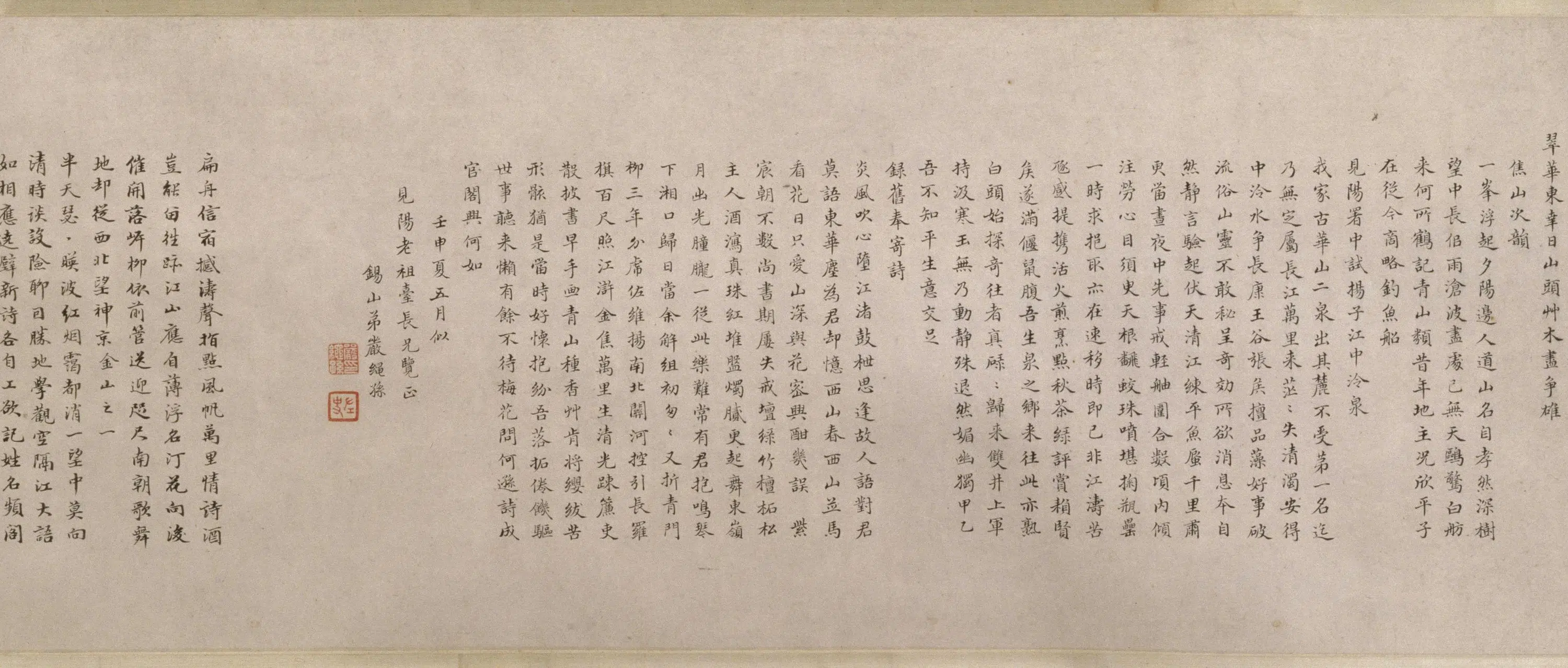 清代康熙【严绳孙】《张纯修禹之鼎等京口三山图卷》 第9张