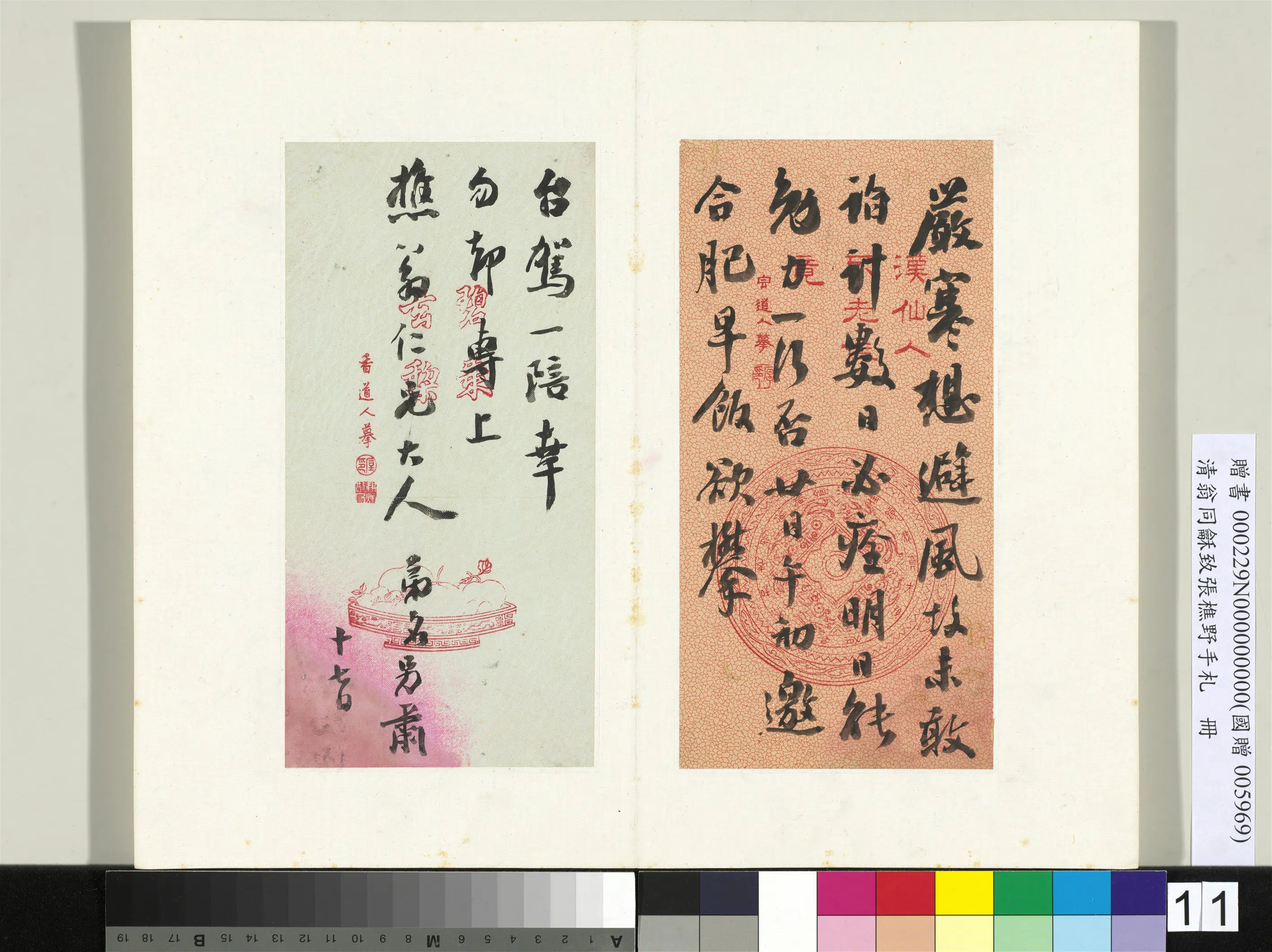 清代【翁同龢】《致张樵野手札（第三卷）册-（十六）》