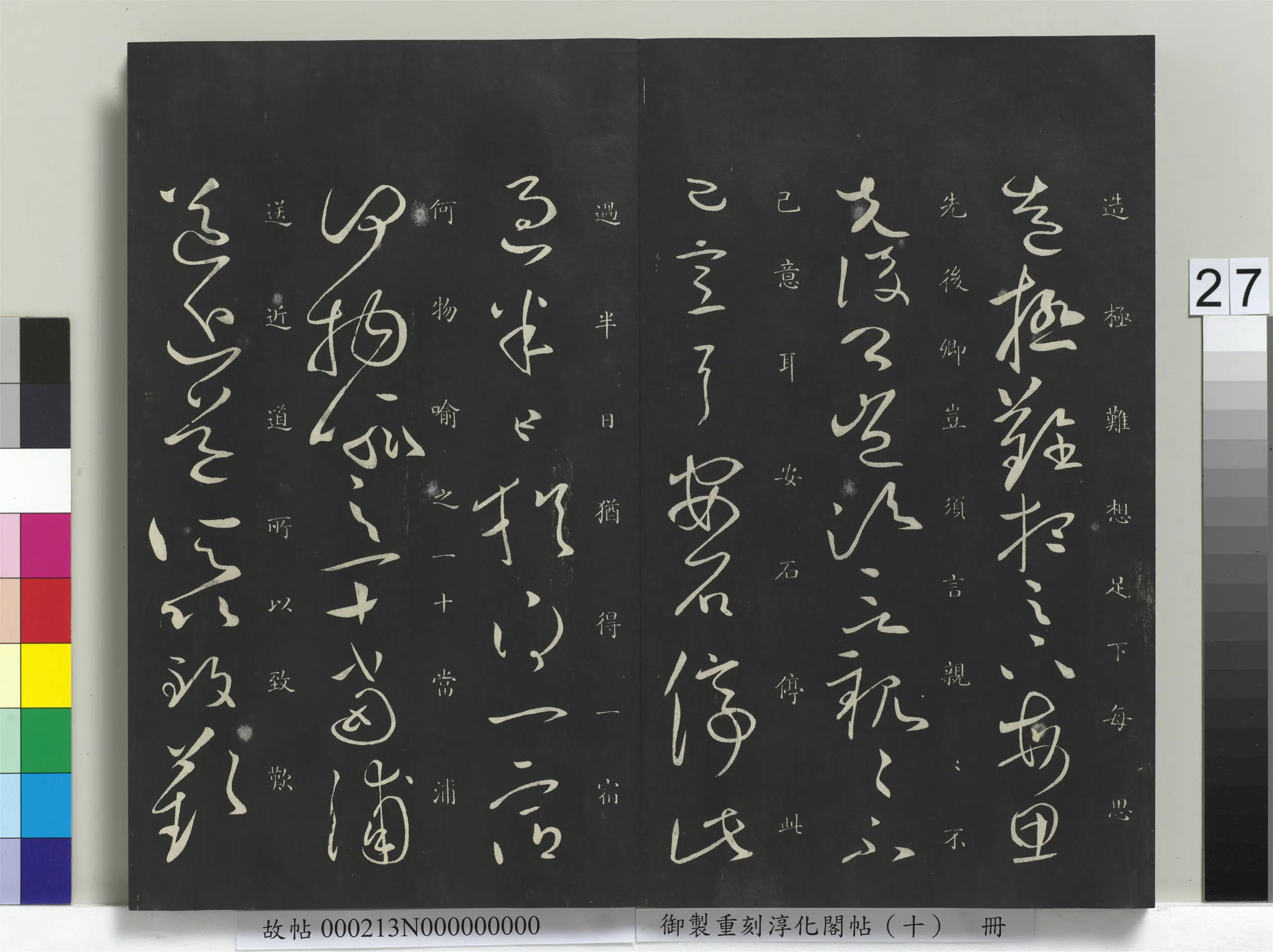 东晋【王献之】《御制重刻淳化阁帖（十）册-晋王献之玄度何来帖》 第2张