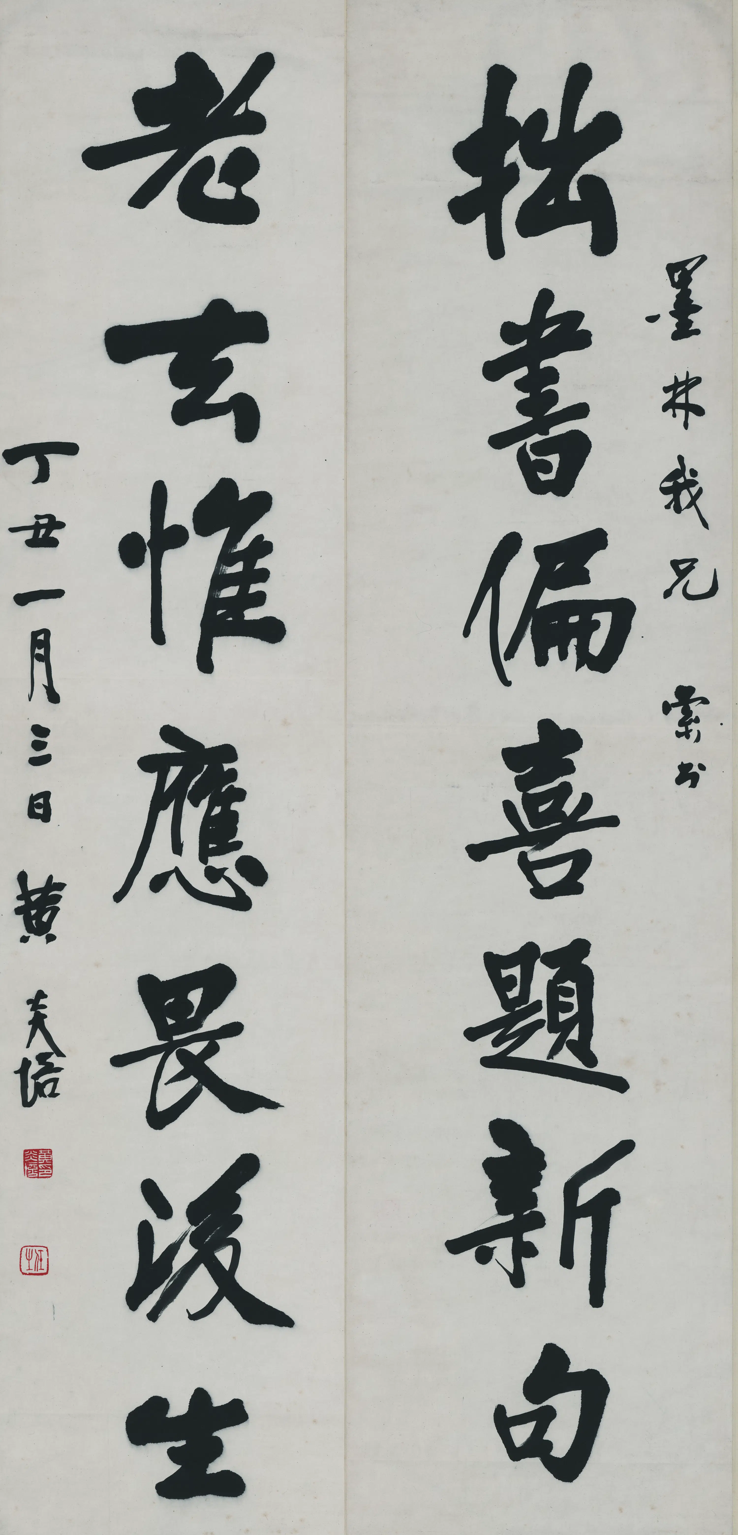 近现代【黄炎培】《书法对联轴》
