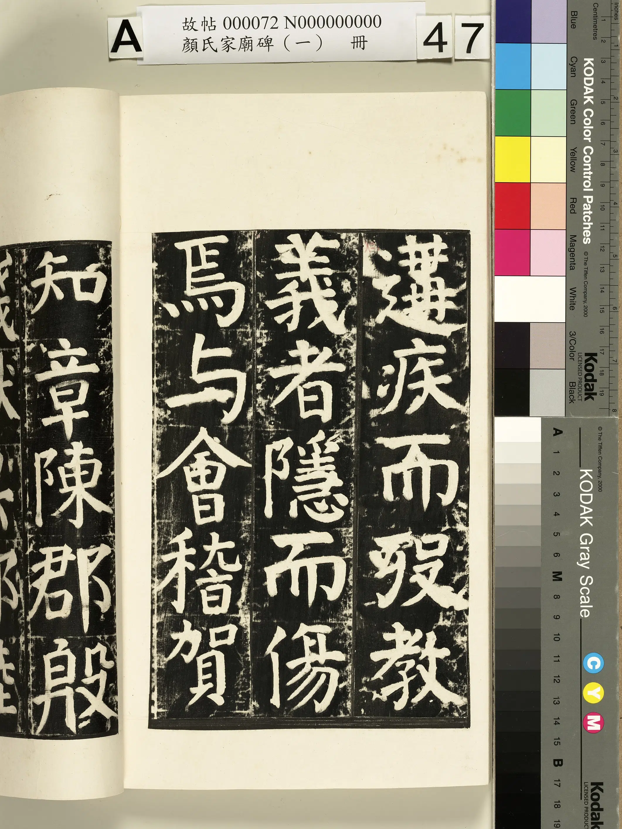【佚名】《颜氏家庙碑(一)册》 第92张 【佚名】《颜氏家庙碑(一)册》 第92张