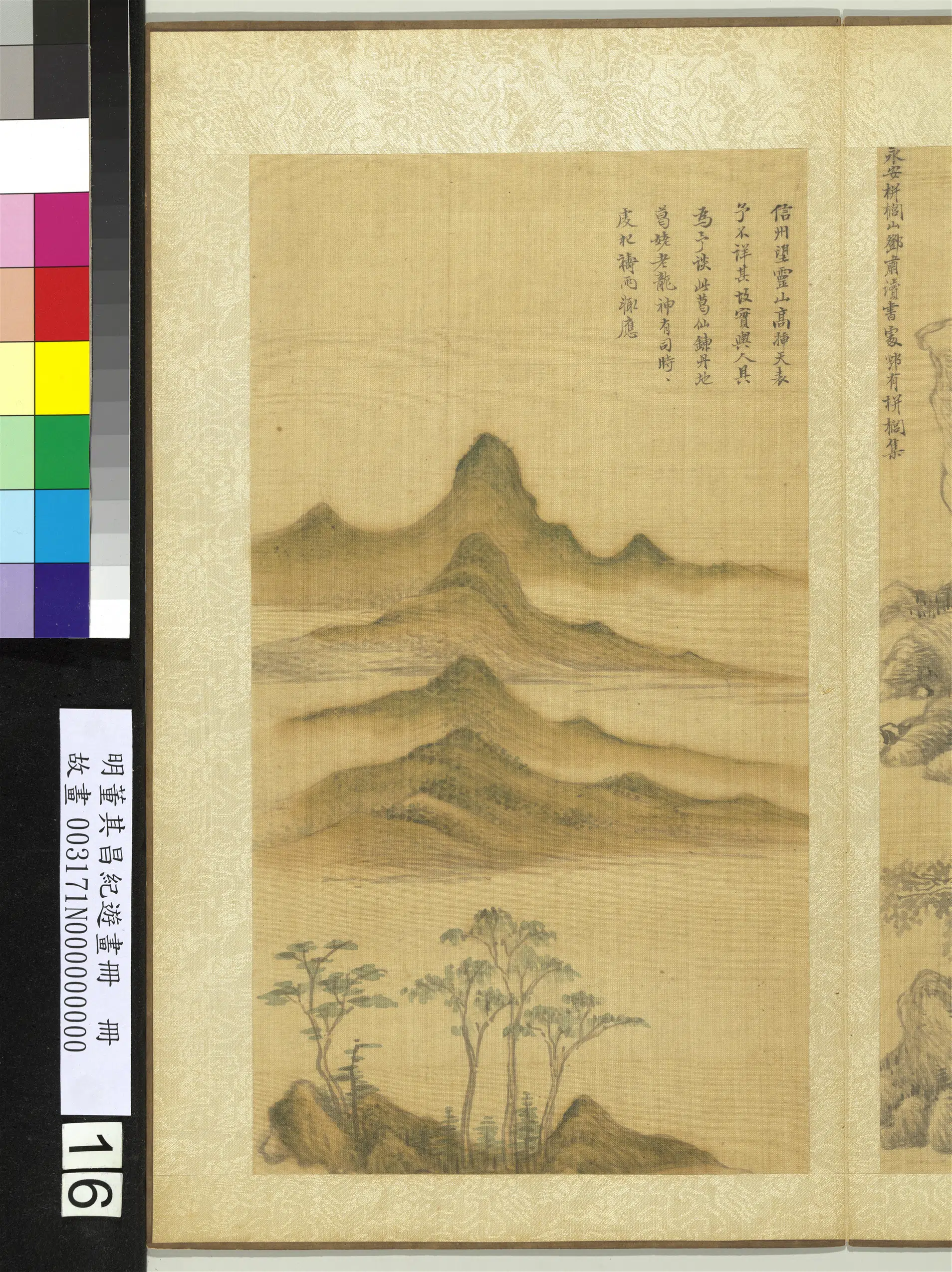 明代【董其昌】《纪游画册-栟榈山》