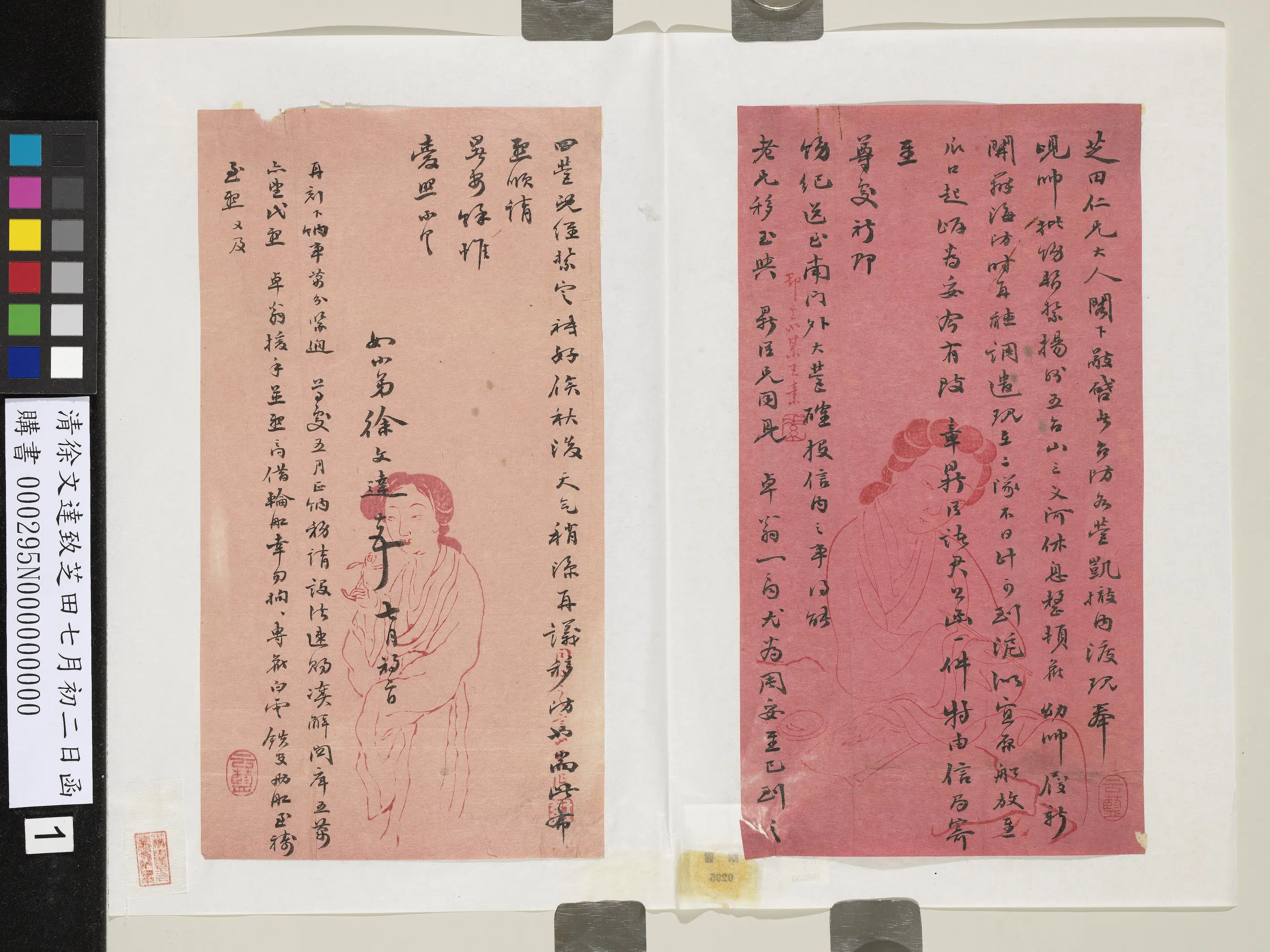 清代【徐文达】《致芝田七月初二日函》 第1张