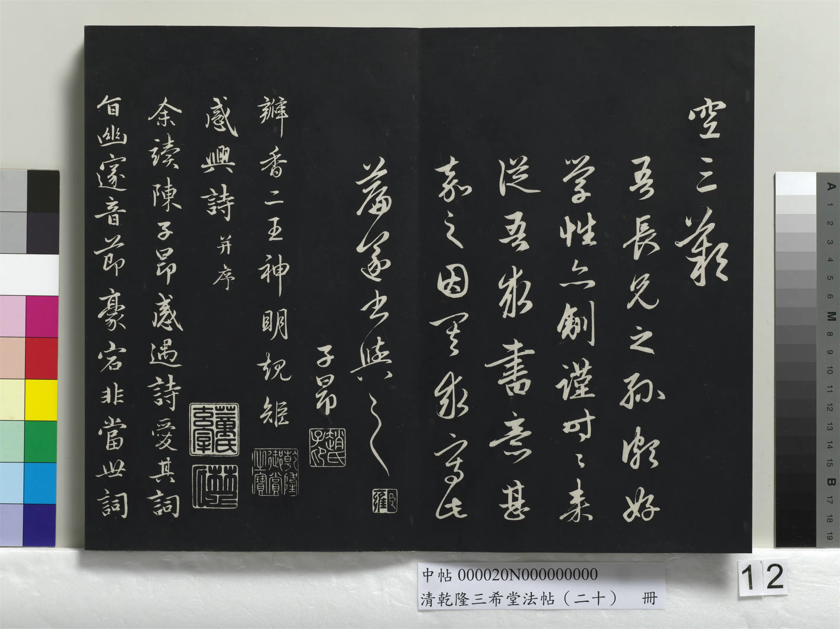 元代【赵孟頫】《乾隆三希堂法帖（二十）册-元赵孟頫书感兴诗并序》