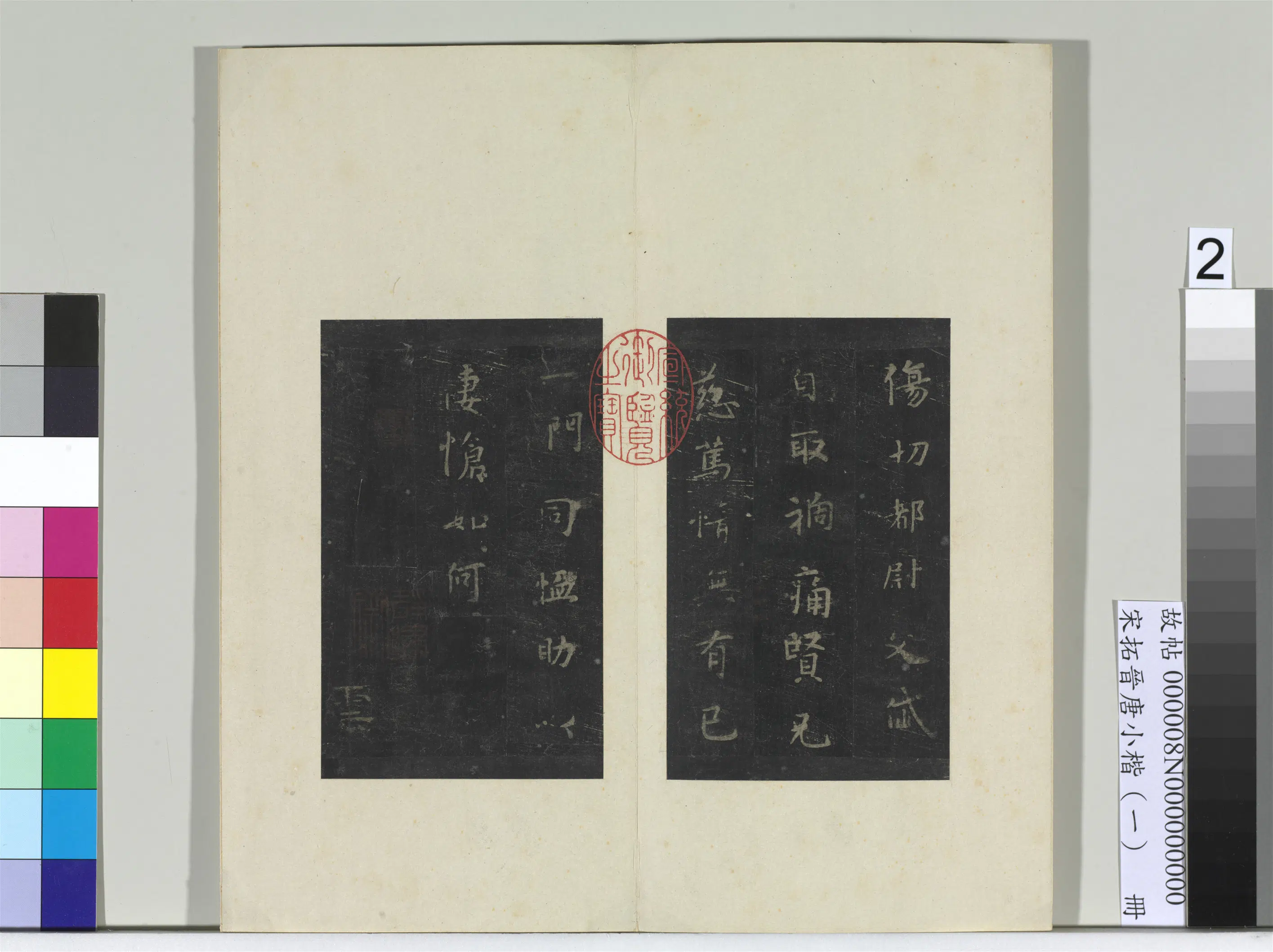 东晋【王羲之】《宋拓晋唐小楷册(一)》 第12张 东晋【王羲之】《宋拓晋唐小楷册(一)》 第12张