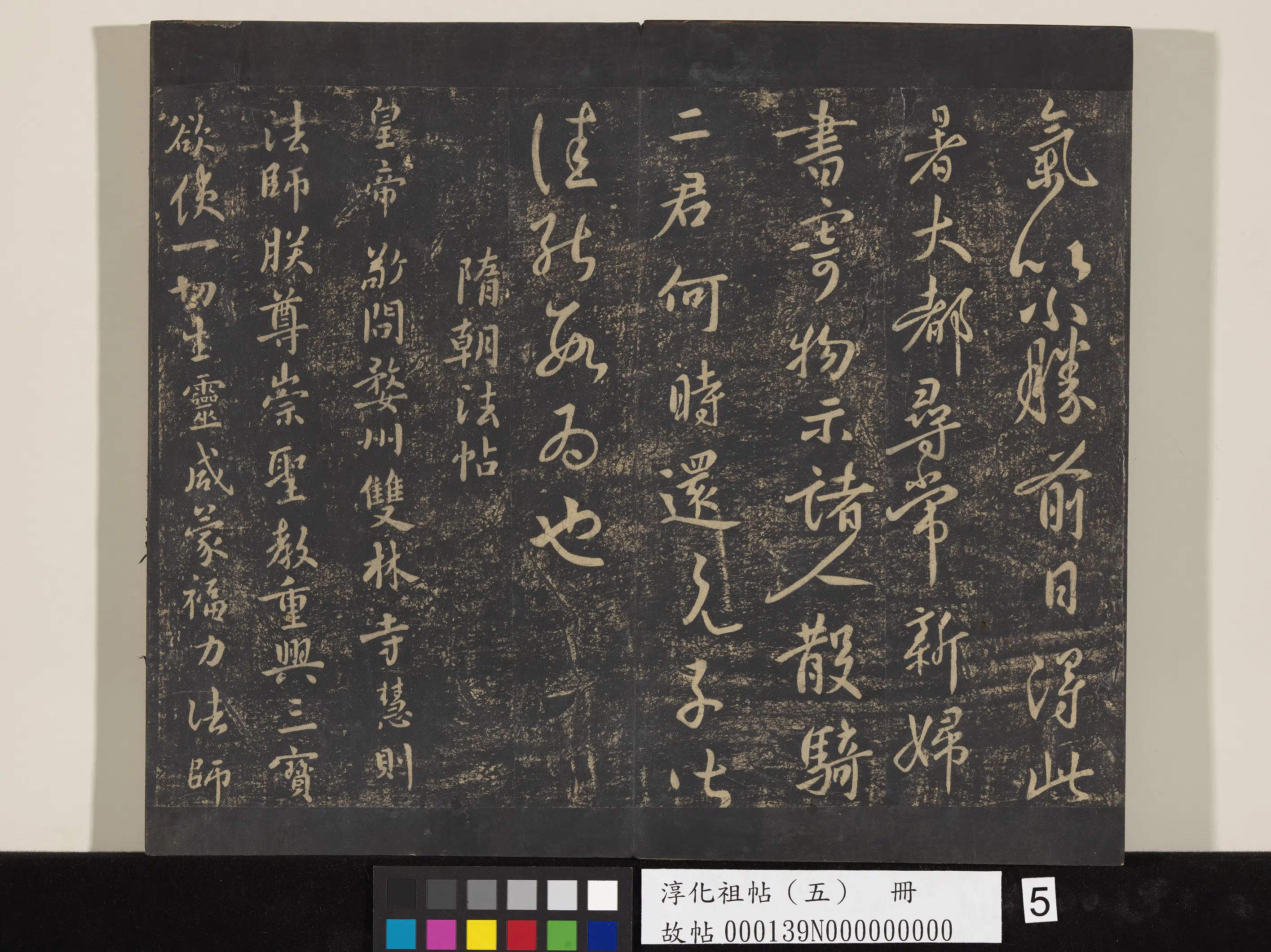《淳化祖帖(五)册-古法帖贤弟帖》 第2张 《淳化祖帖(五)册-古法帖贤弟帖》 第2张