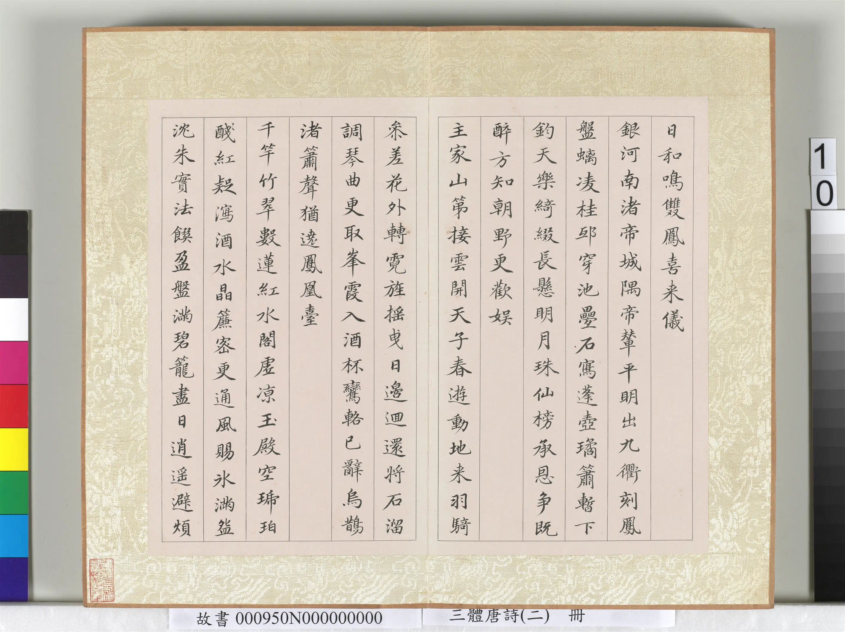 《三体唐诗（二）册》 第2张