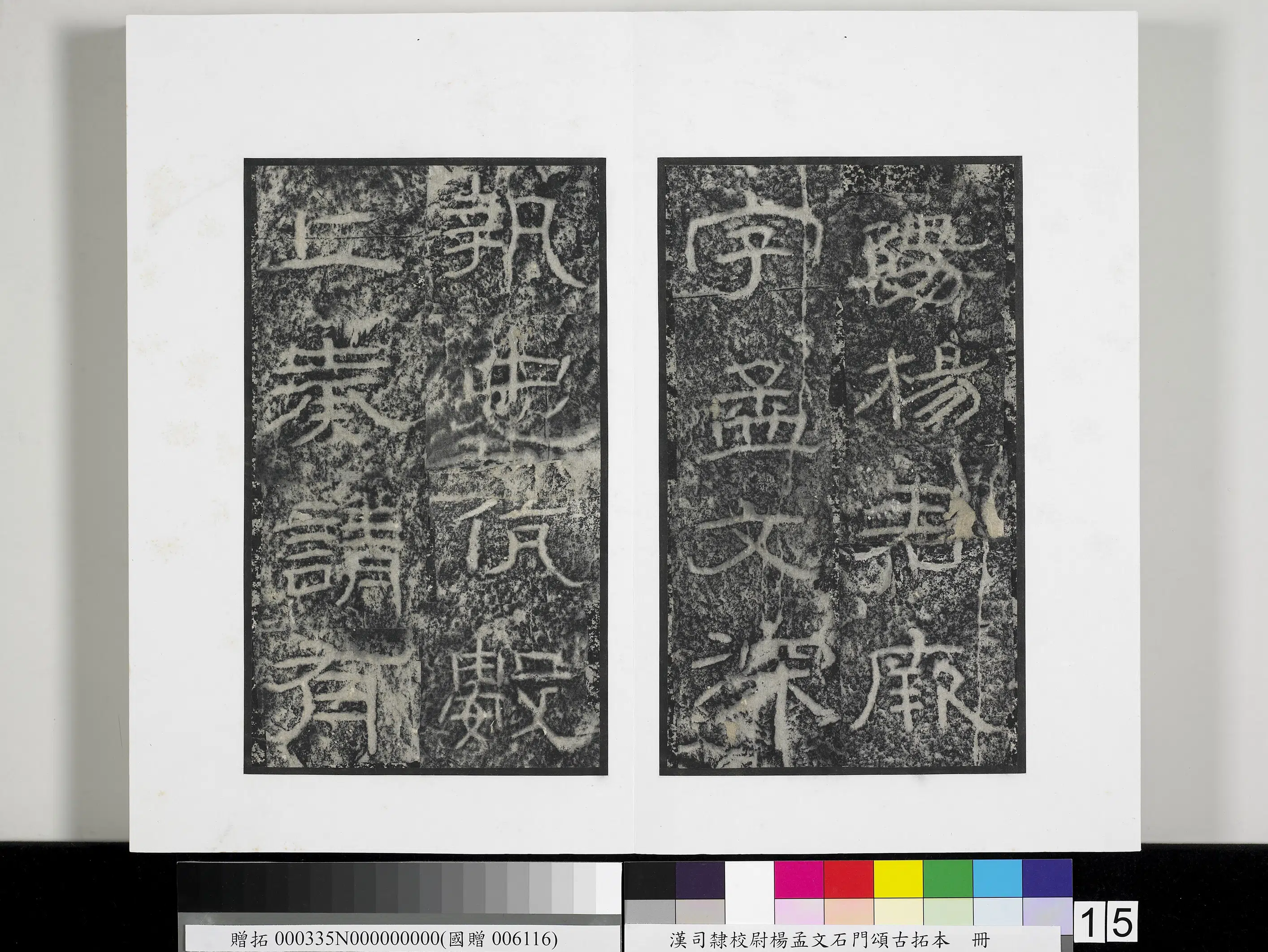 汉代《汉司隶校尉杨孟文石门颂古拓本册》 第7张