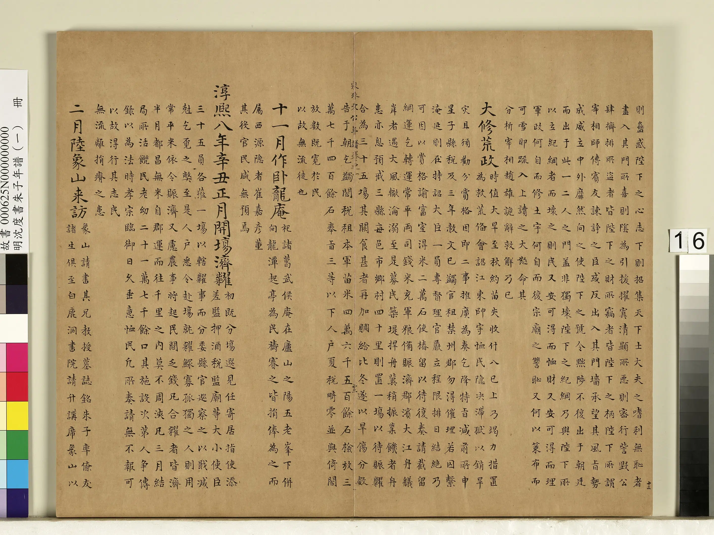 明朝【沈度】《朱子年谱(一)册》 第8张 明朝【沈度】《朱子年谱(一)册》 第8张