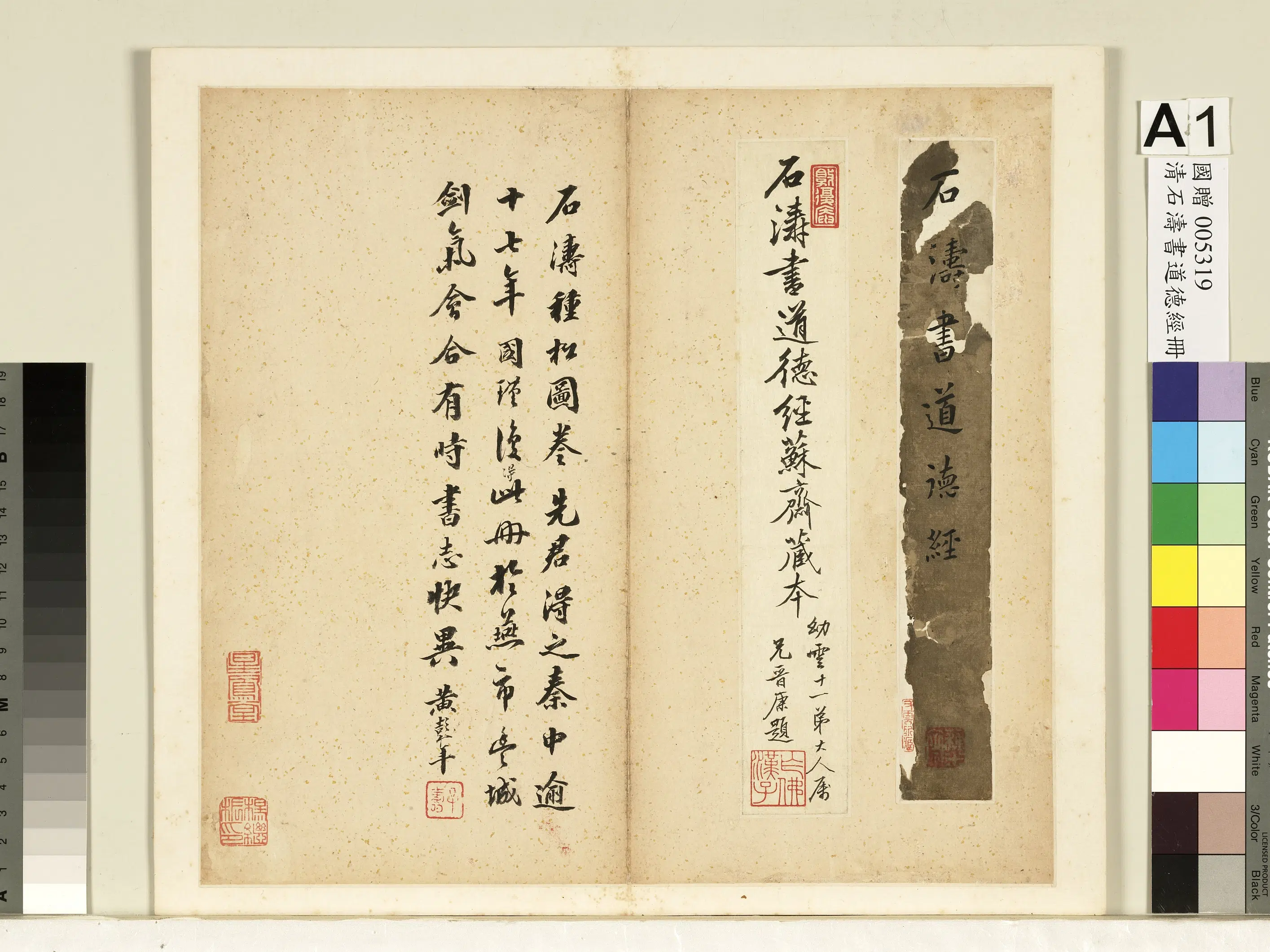 清代【石涛】《书道德经册》 第1张