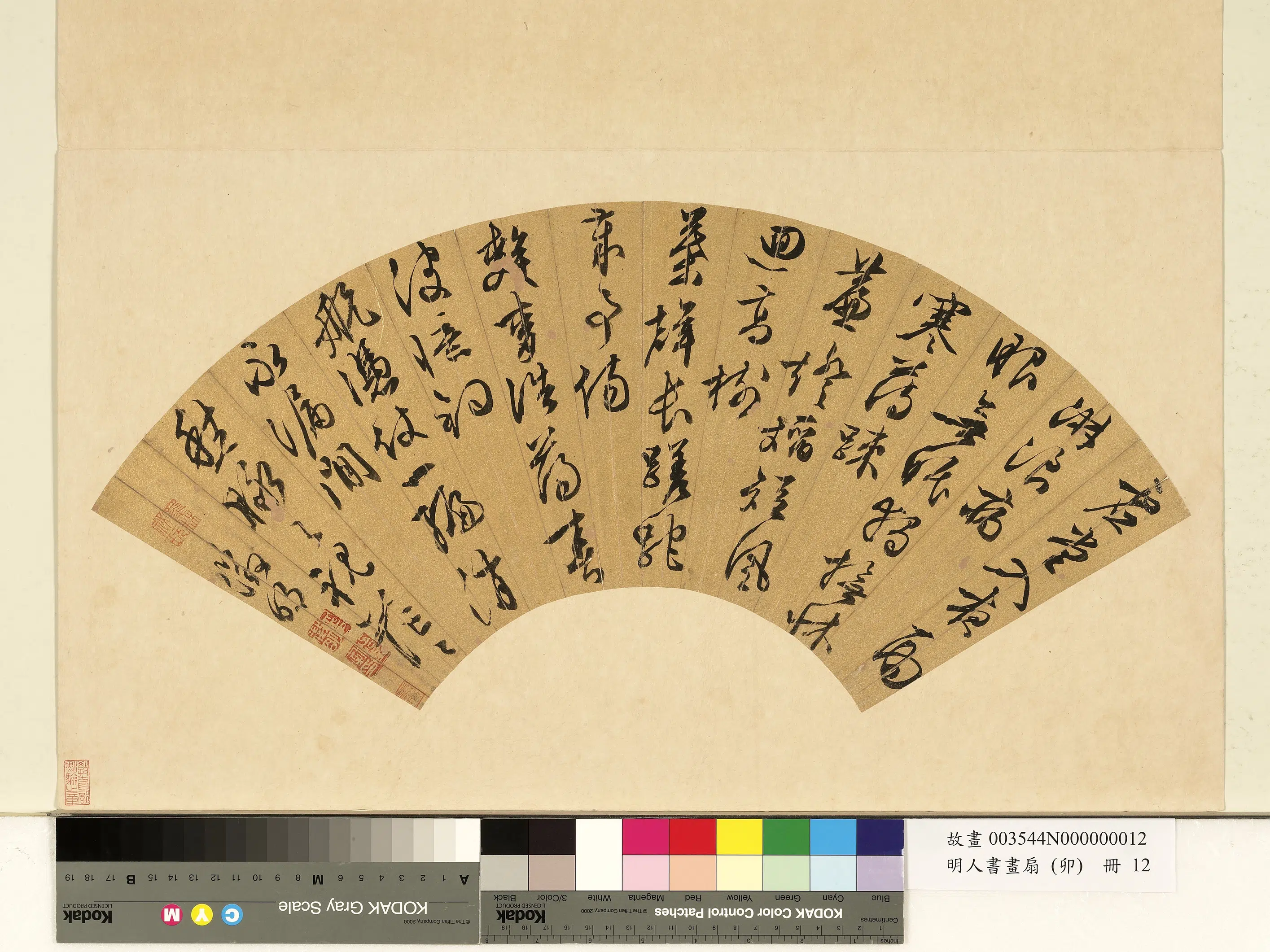 明朝【文征明徵明】《明人书画扇（卯）册-行草书虚堂入夜》