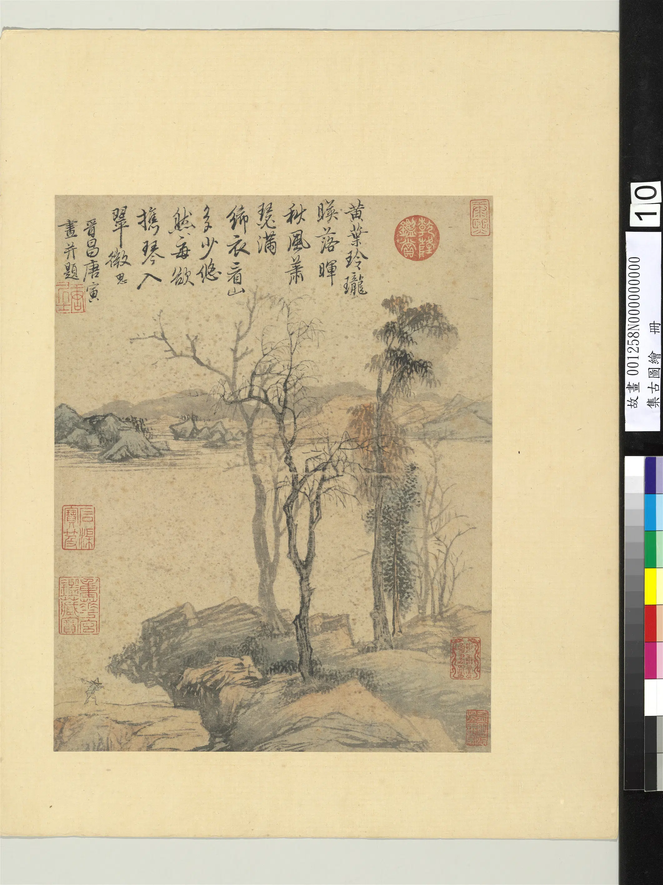 明朝【唐寅】《集古图绘册-秋山》 第1张
