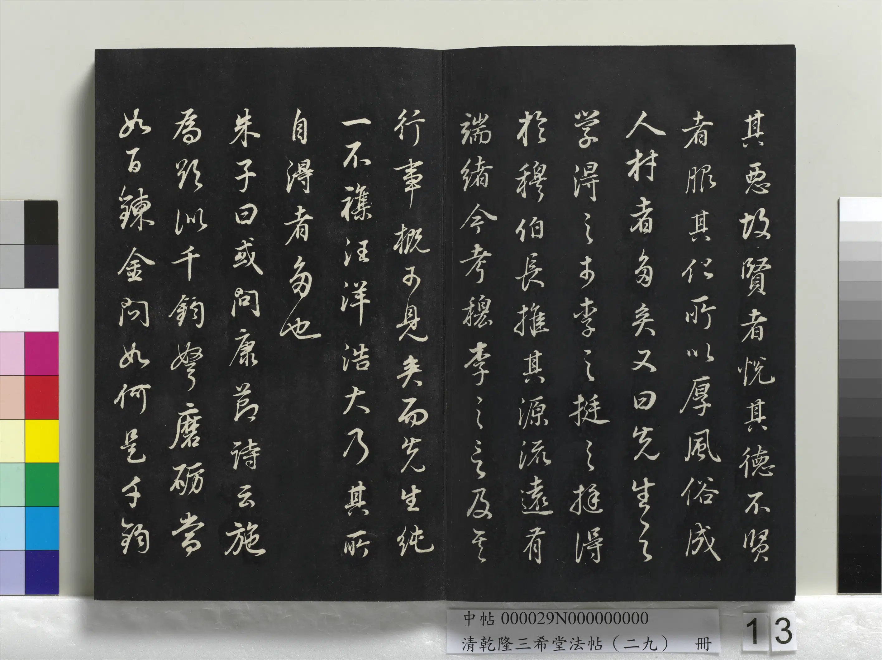 明代【董其昌】《乾隆三希堂法帖（二十九）册》 第5张