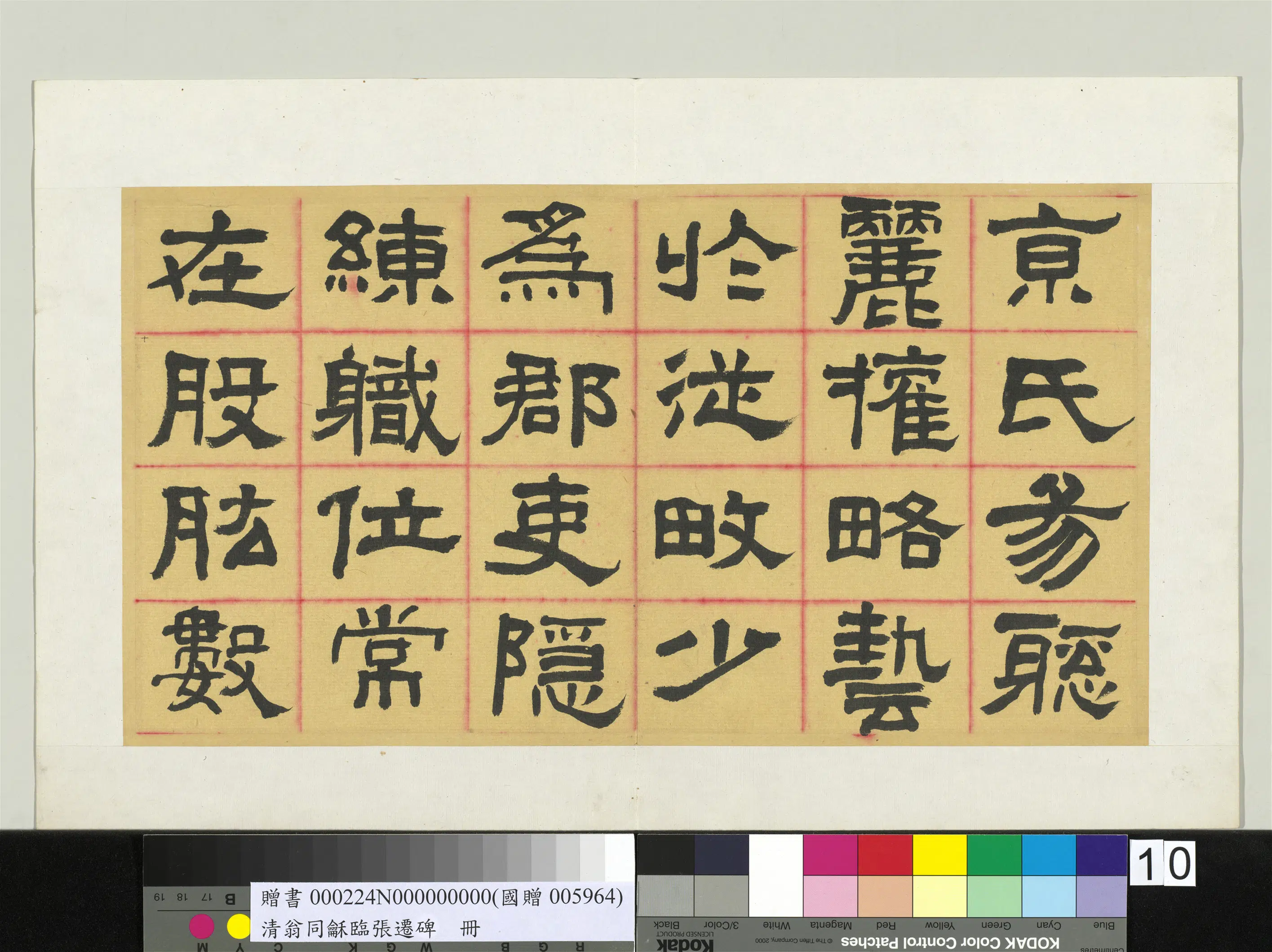 清代【翁同龢】《临张迁碑隶书册》 第6张