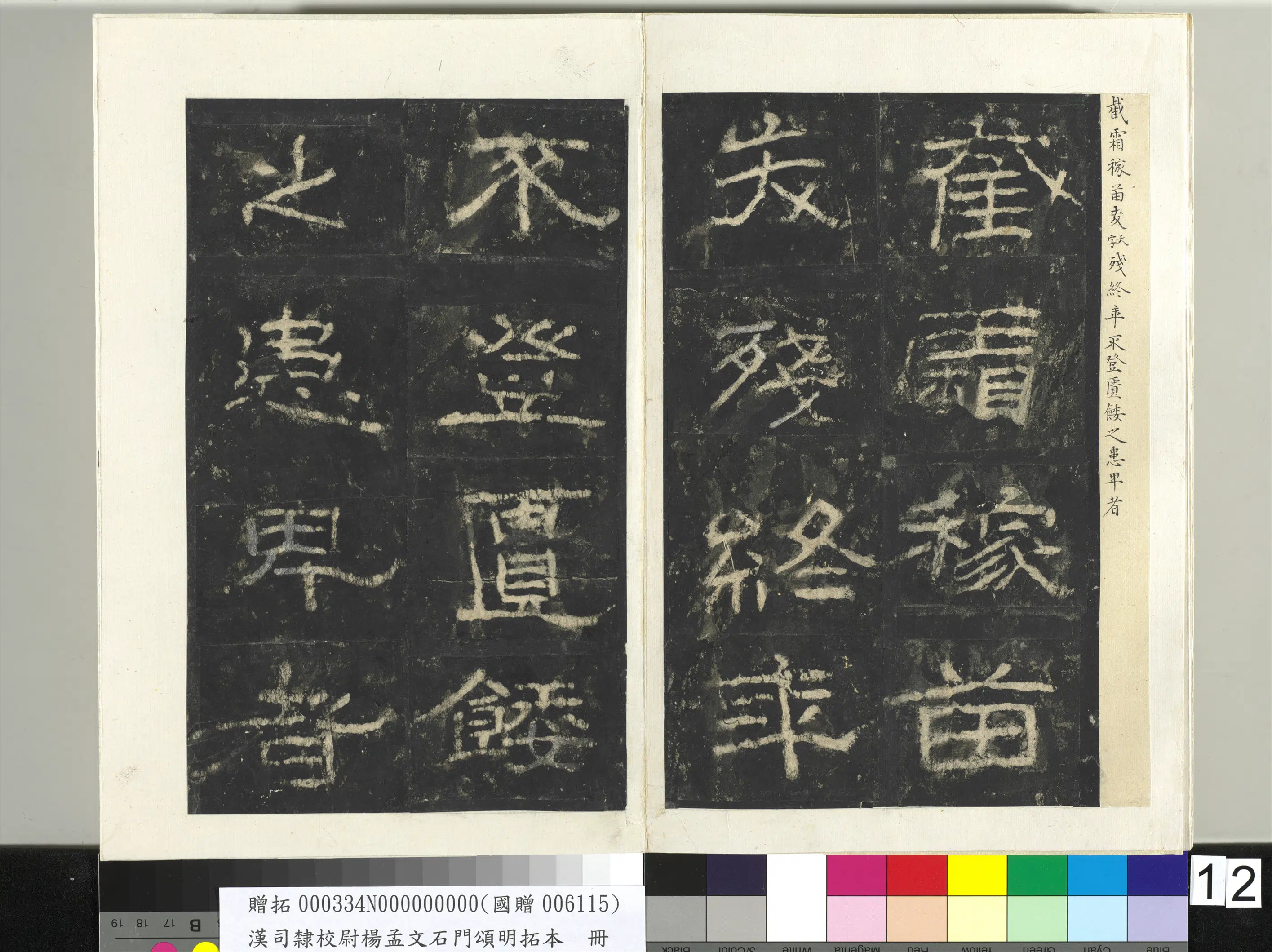 汉代《汉司隶校尉杨孟文石门颂明拓本册-2》 第4张