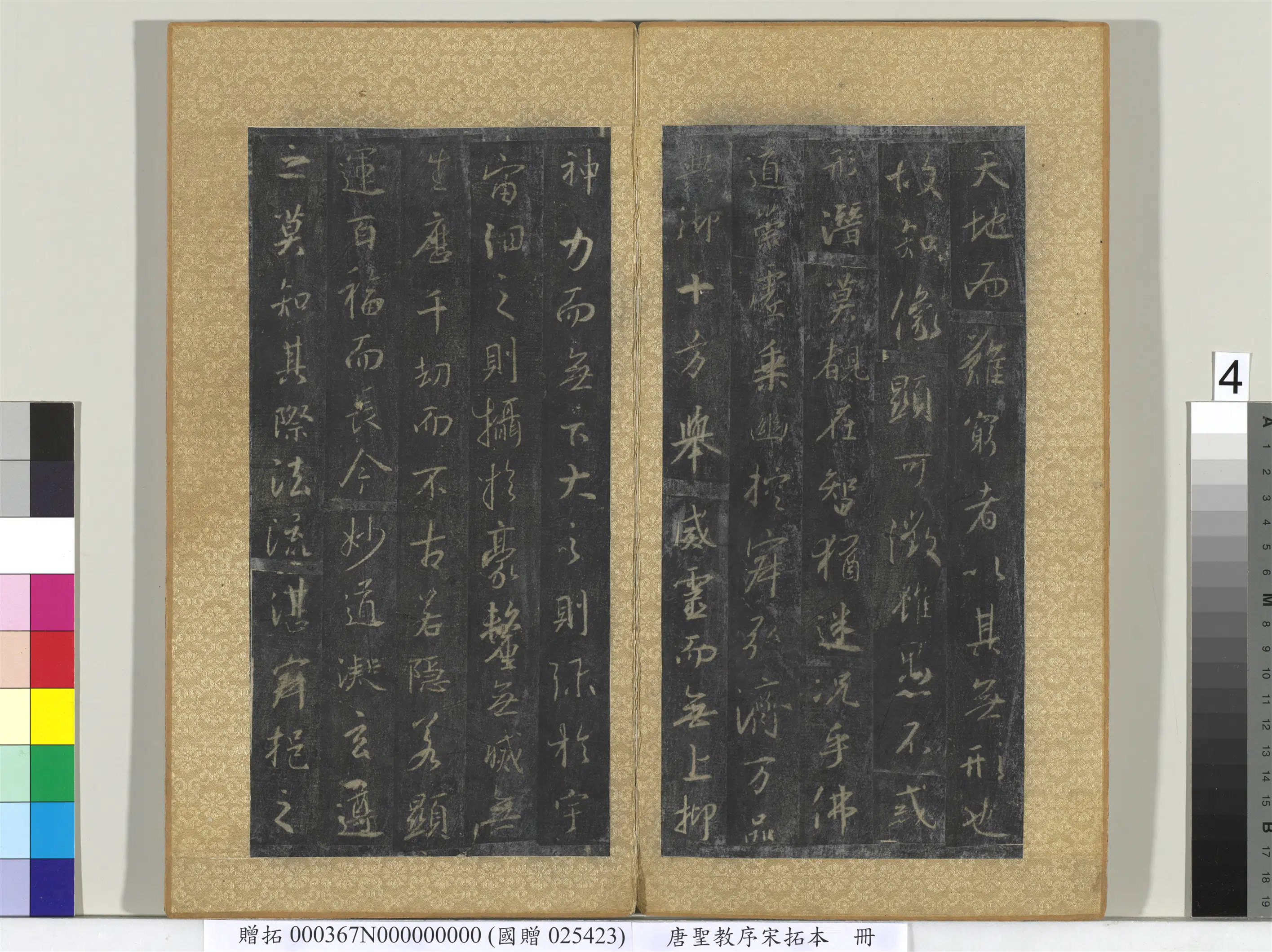 东晋【王羲之】《唐圣教序宋拓本册》 第34张